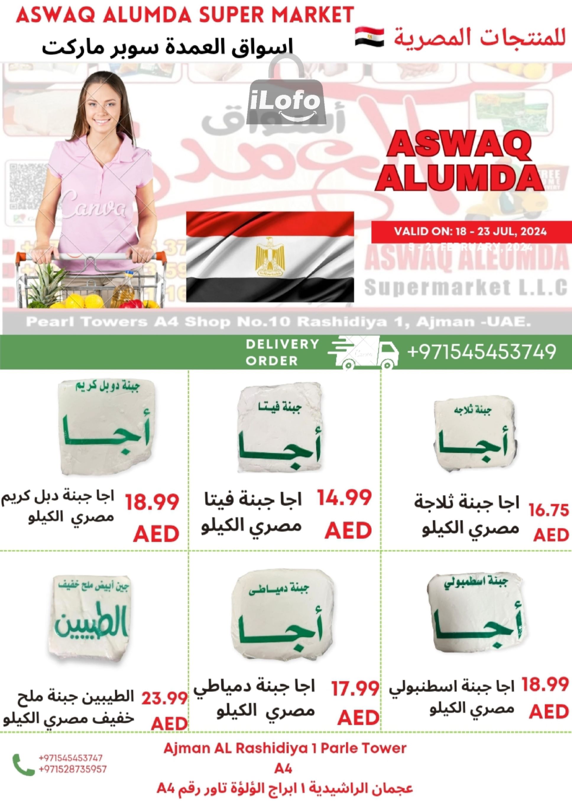 Page 44 at Egyptian products at Elomda Market Ajman