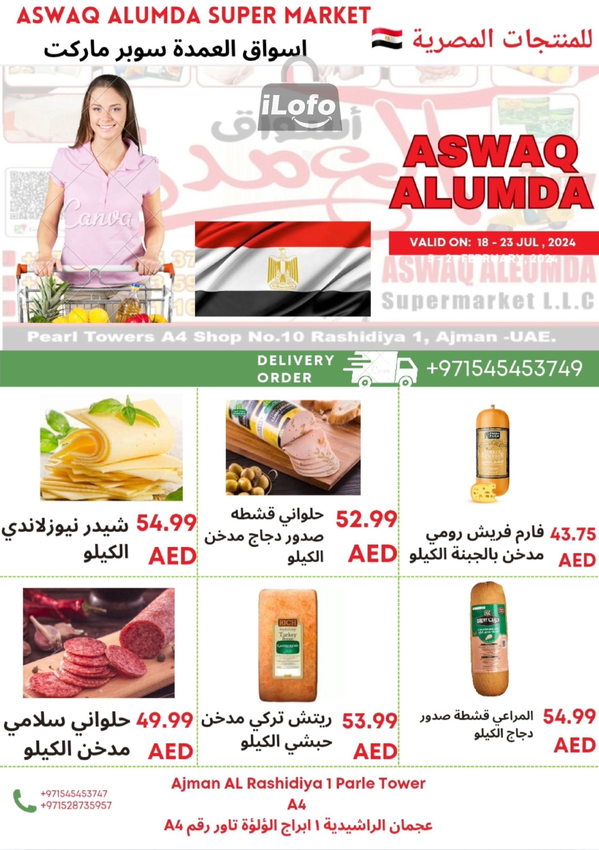 Page 45 at Egyptian products at Elomda Market Ajman