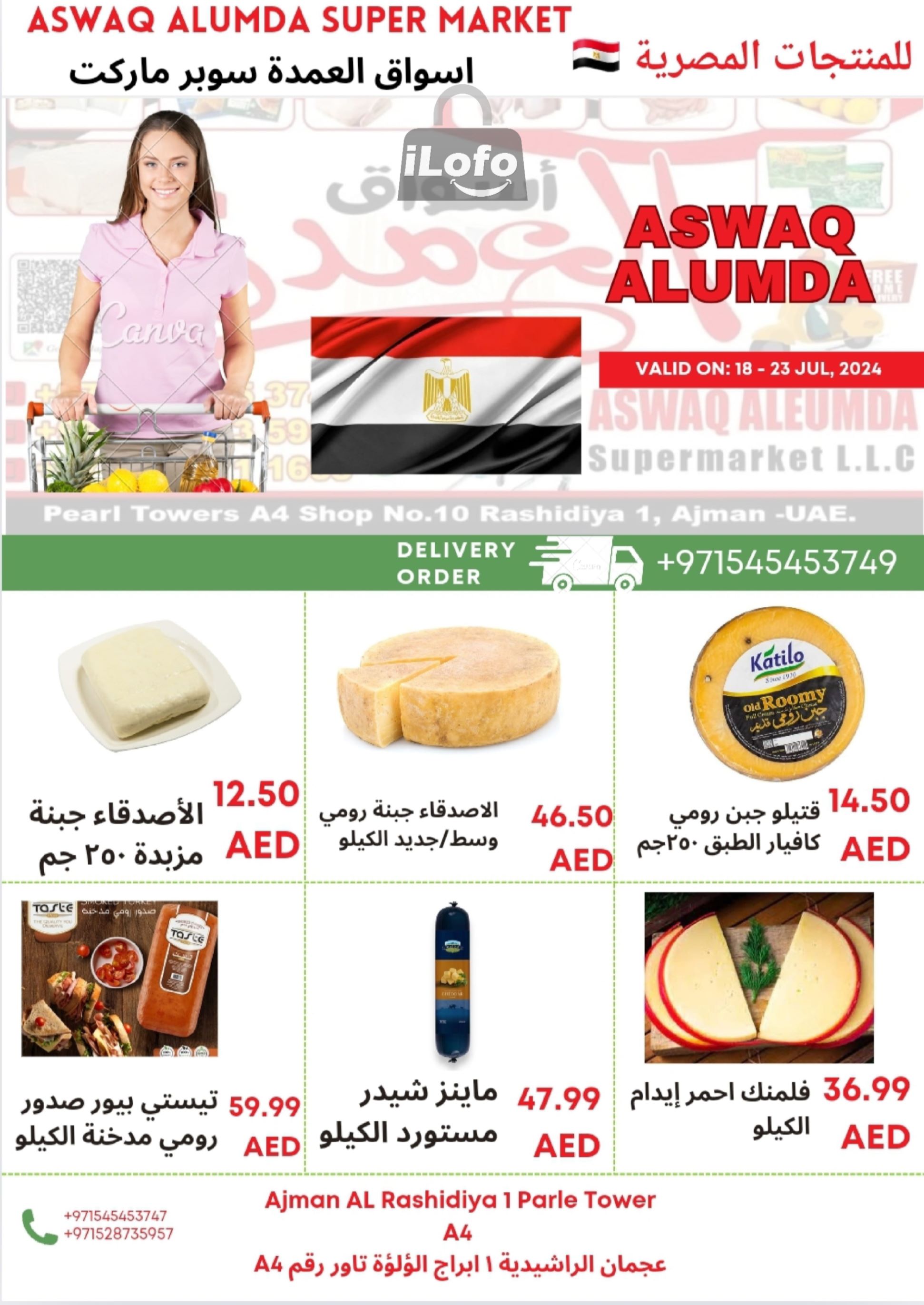 Page 46 at Egyptian products at Elomda Market Ajman