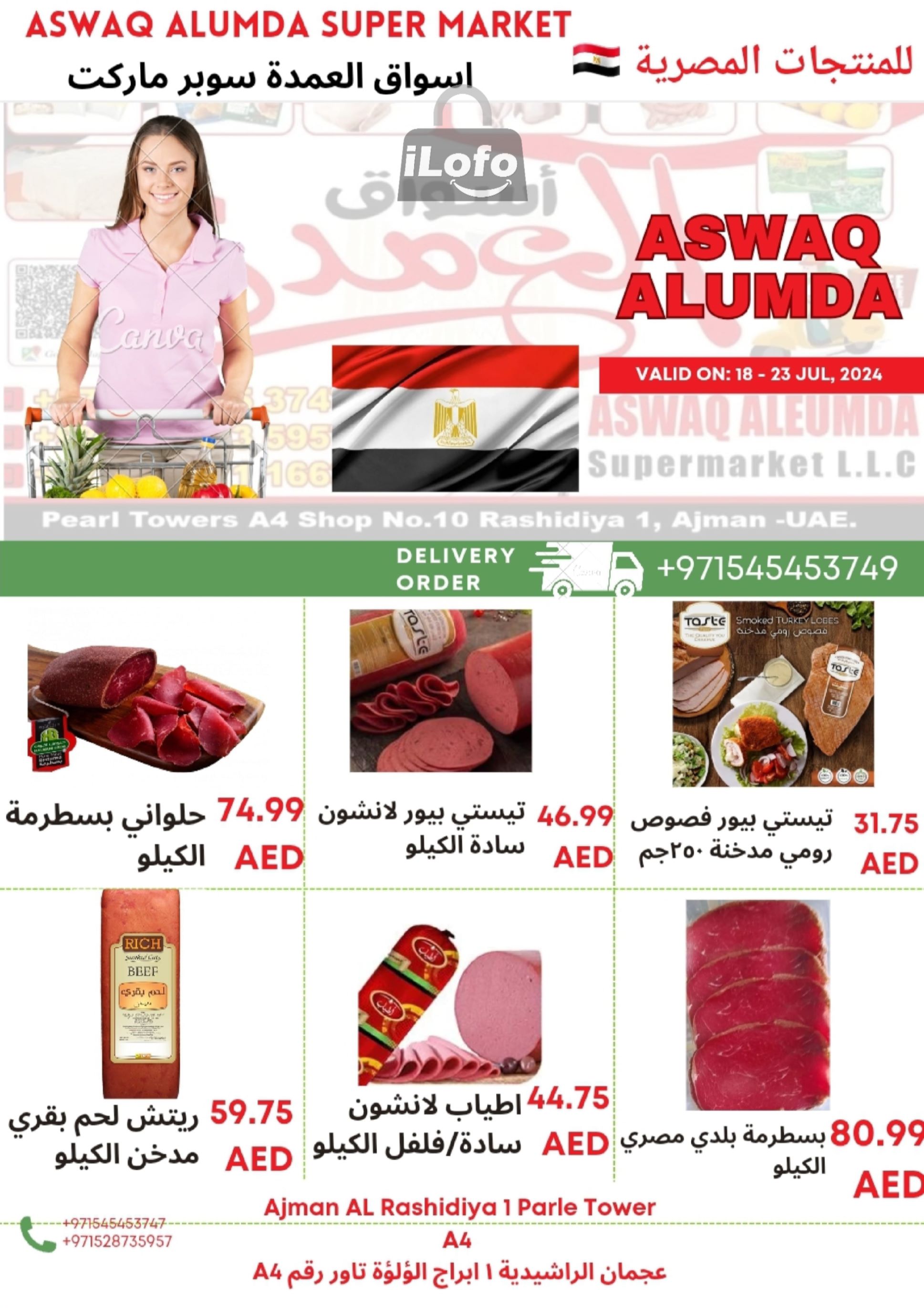 Page 47 at Egyptian products at Elomda Market Ajman