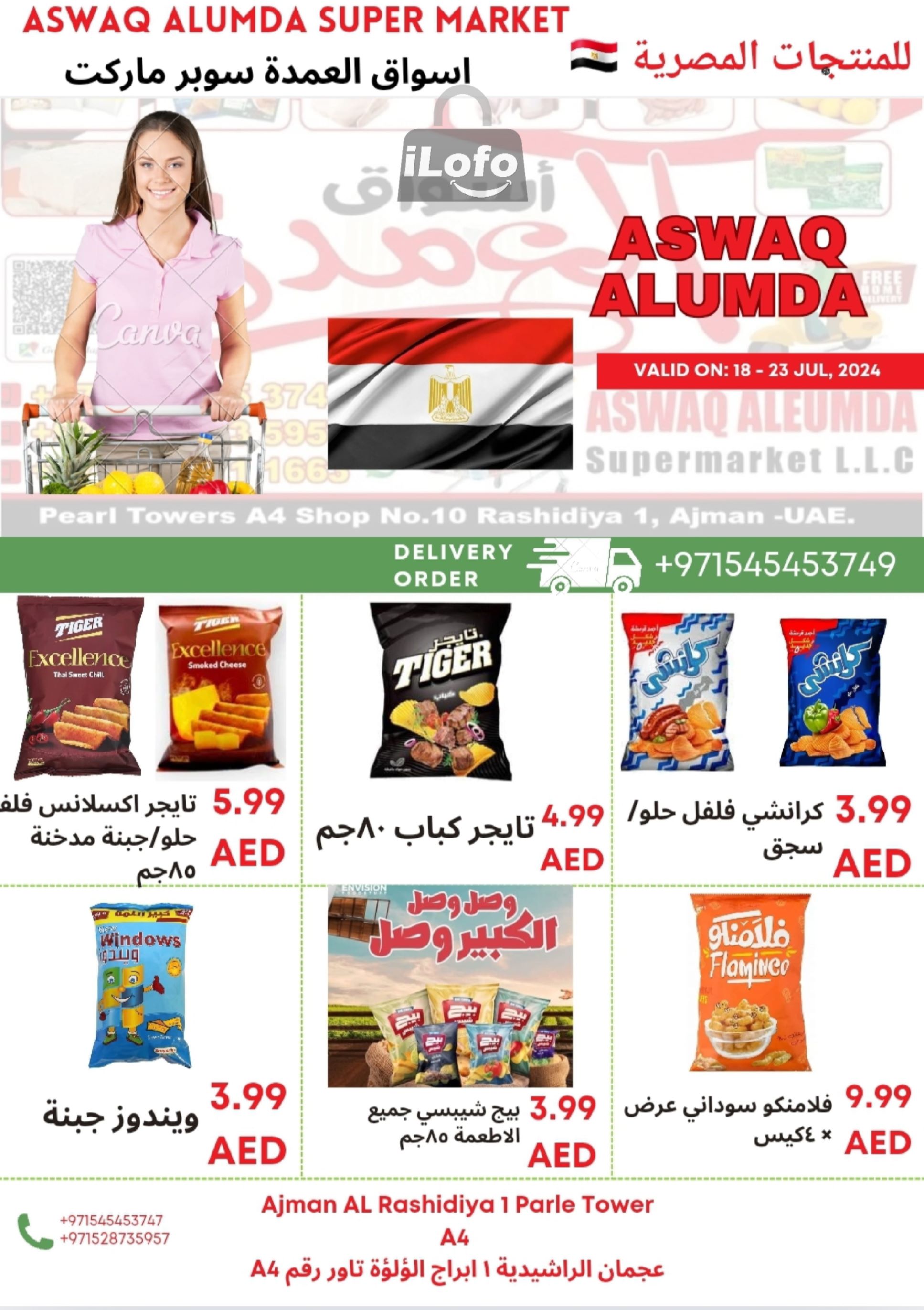 Page 49 at Egyptian products at Elomda Market Ajman