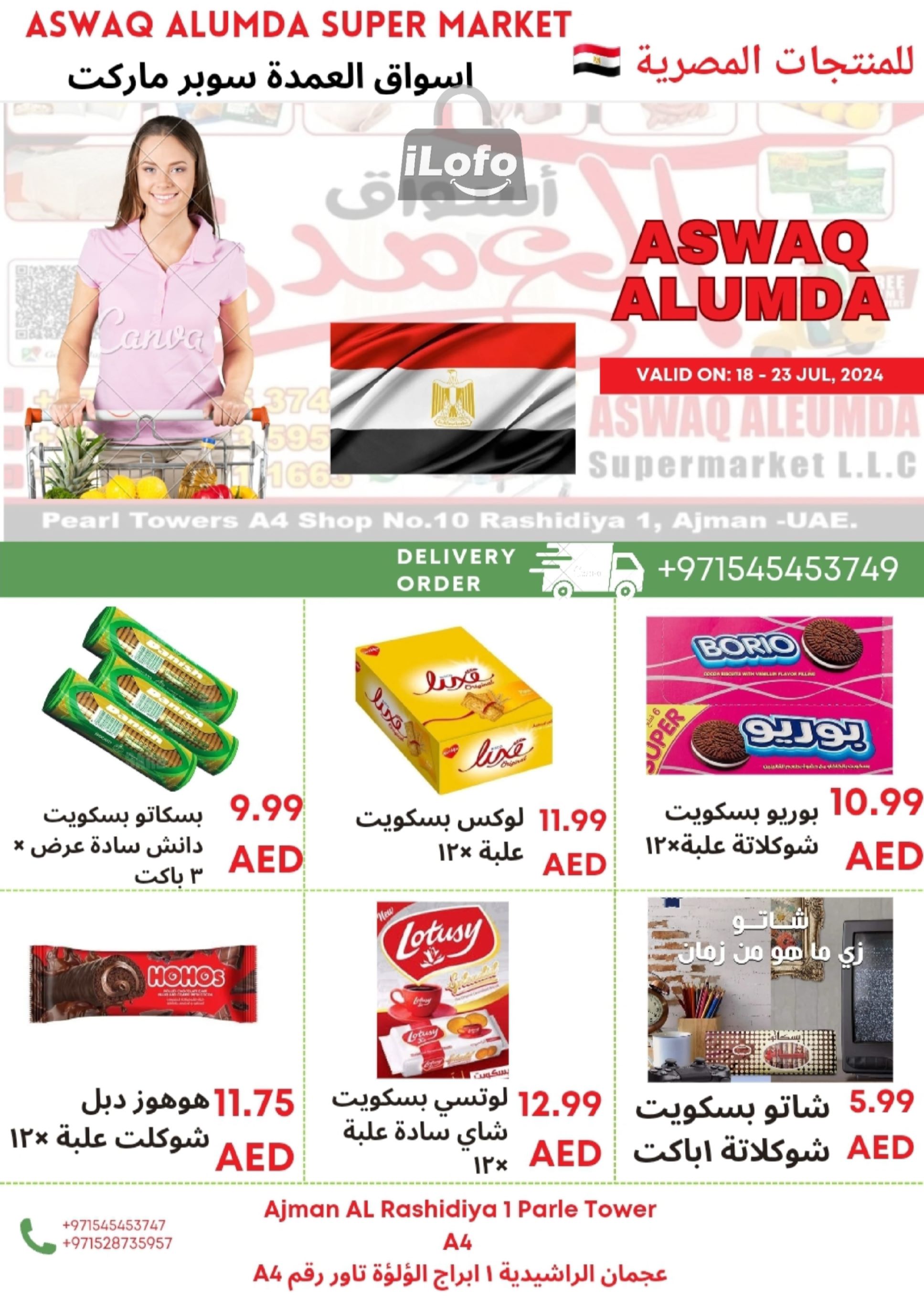 Page 50 at Egyptian products at Elomda Market Ajman