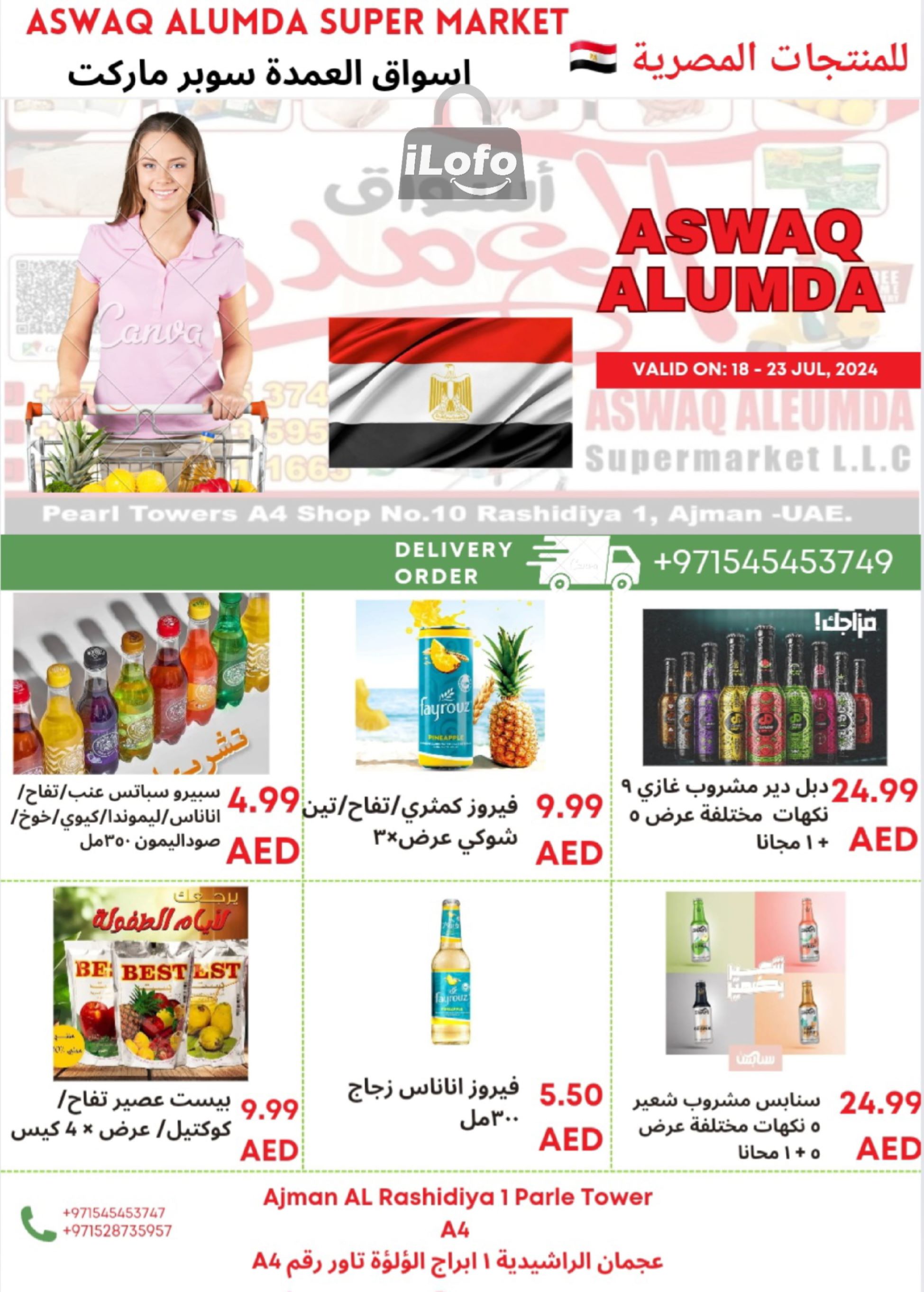 Page 52 at Egyptian products at Elomda Market Ajman