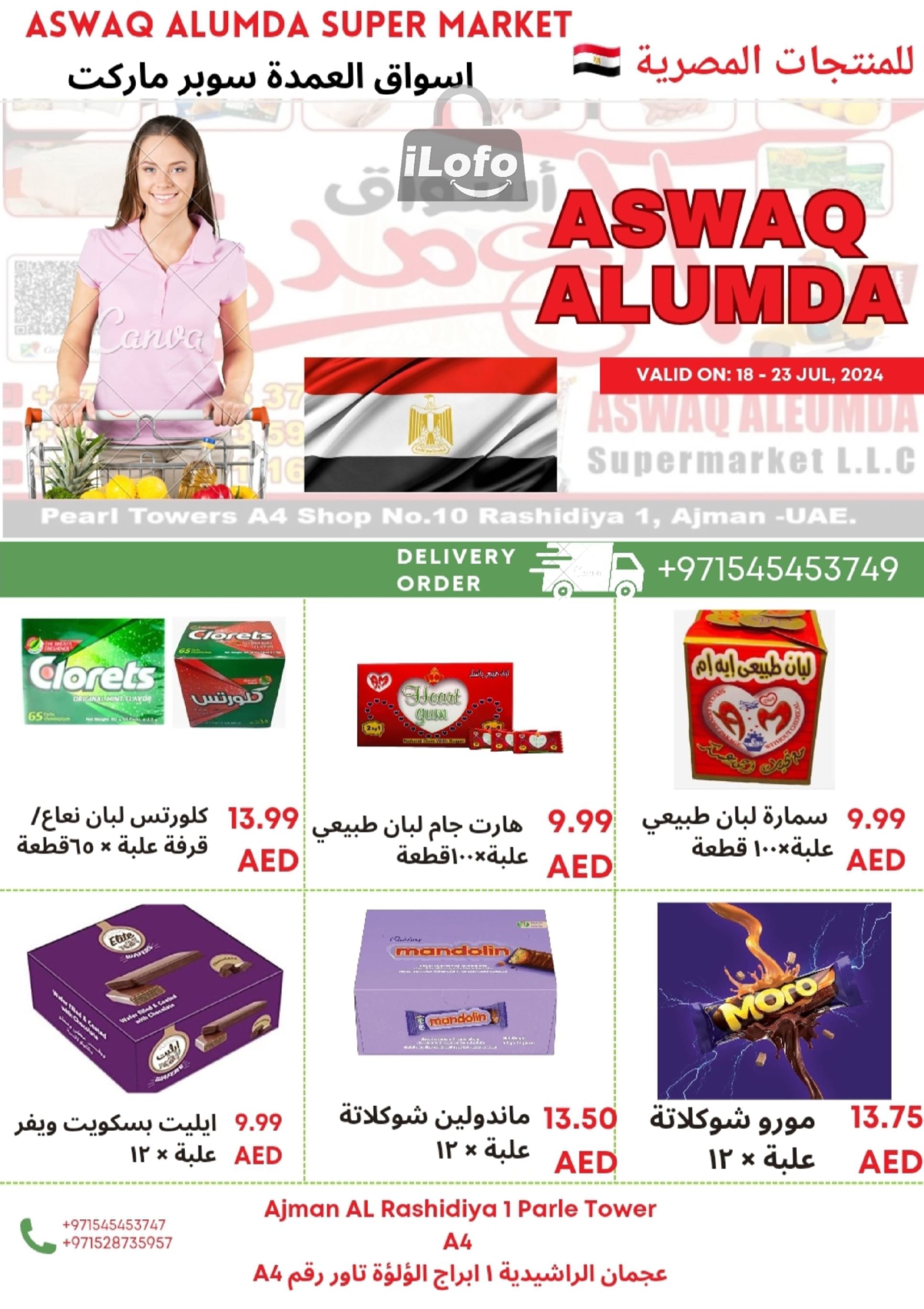 Page 53 at Egyptian products at Elomda Market Ajman