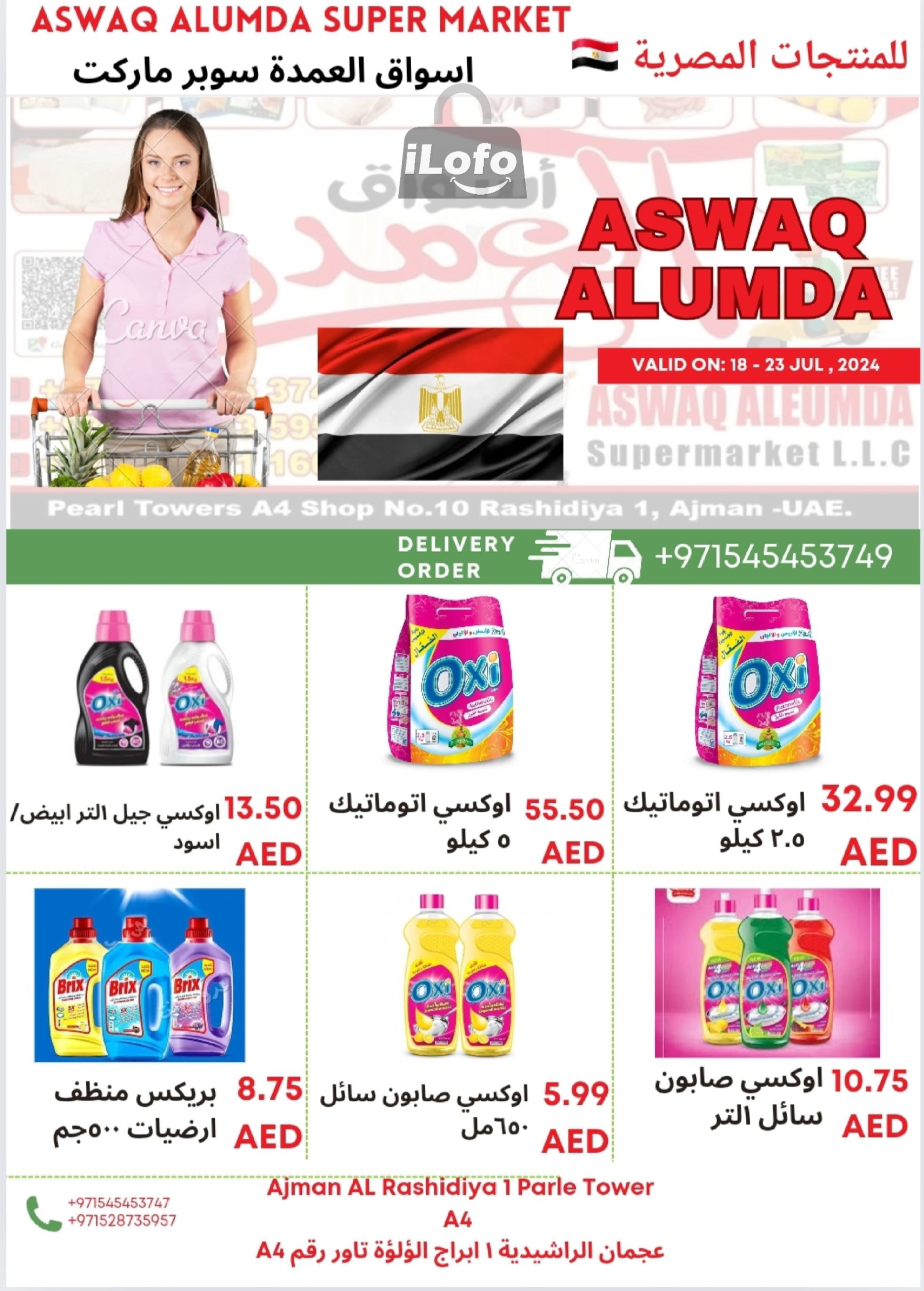 Page 54 at Egyptian products at Elomda Market Ajman