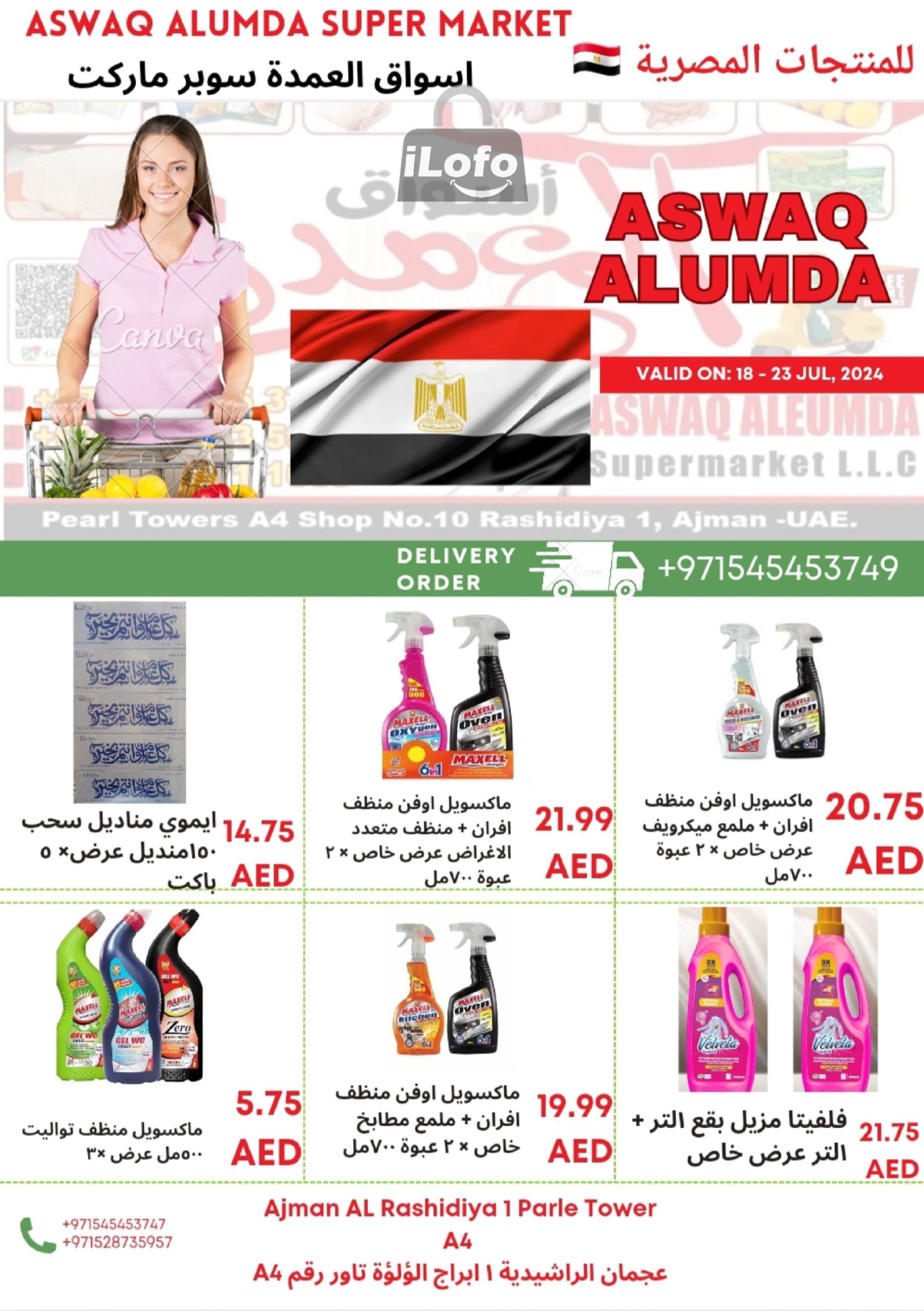 Page 55 at Egyptian products at Elomda Market Ajman