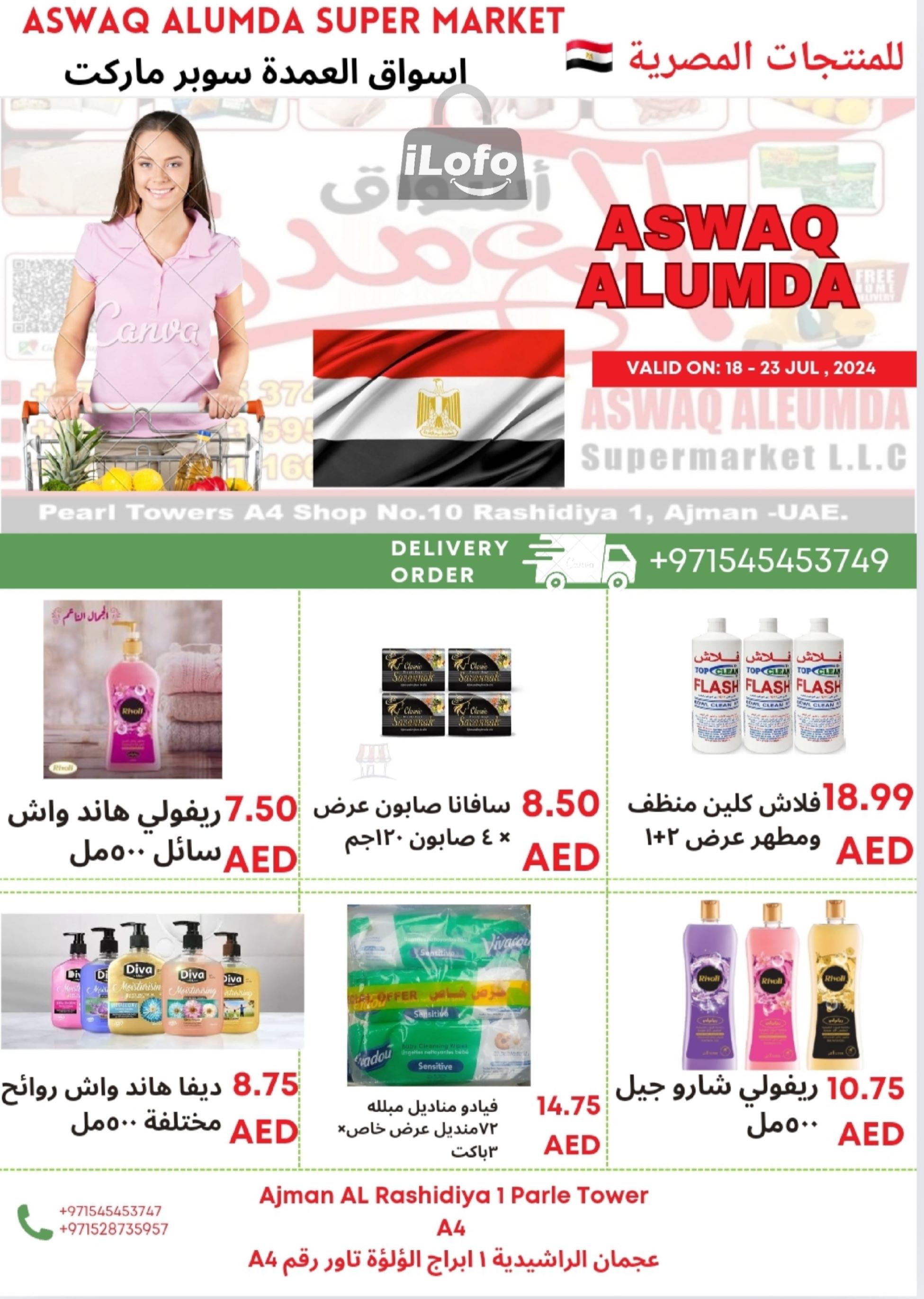 Page 56 at Egyptian products at Elomda Market Ajman