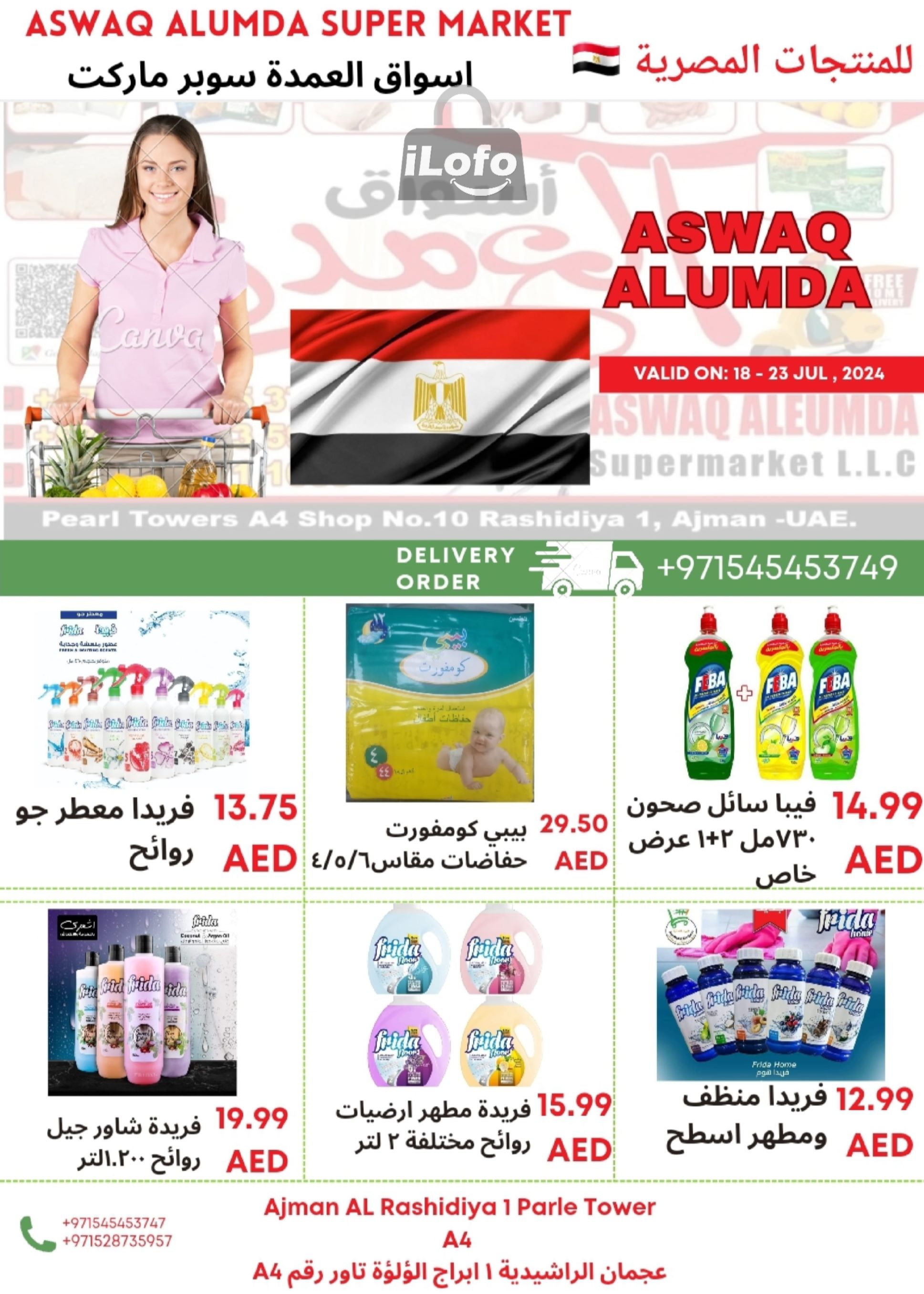 Page 57 at Egyptian products at Elomda Market Ajman