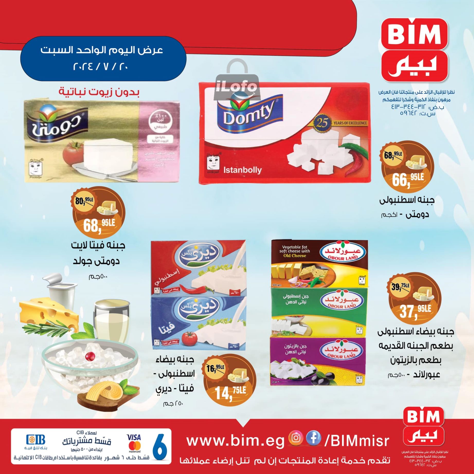 Page 1 at One Day Offer at Bim Market Egypt