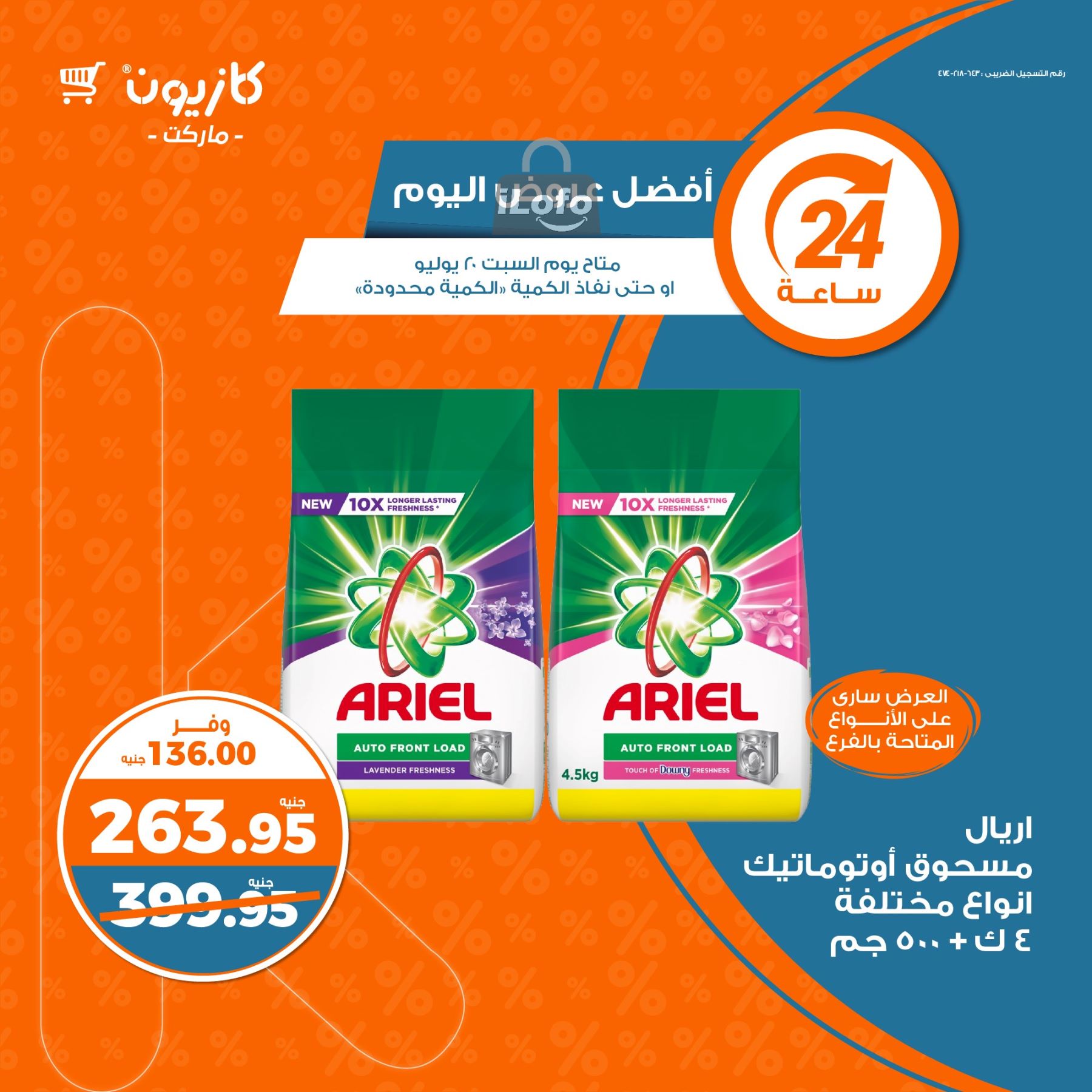 Page 4 at Today Best Deal at Kazyon Market Egypt