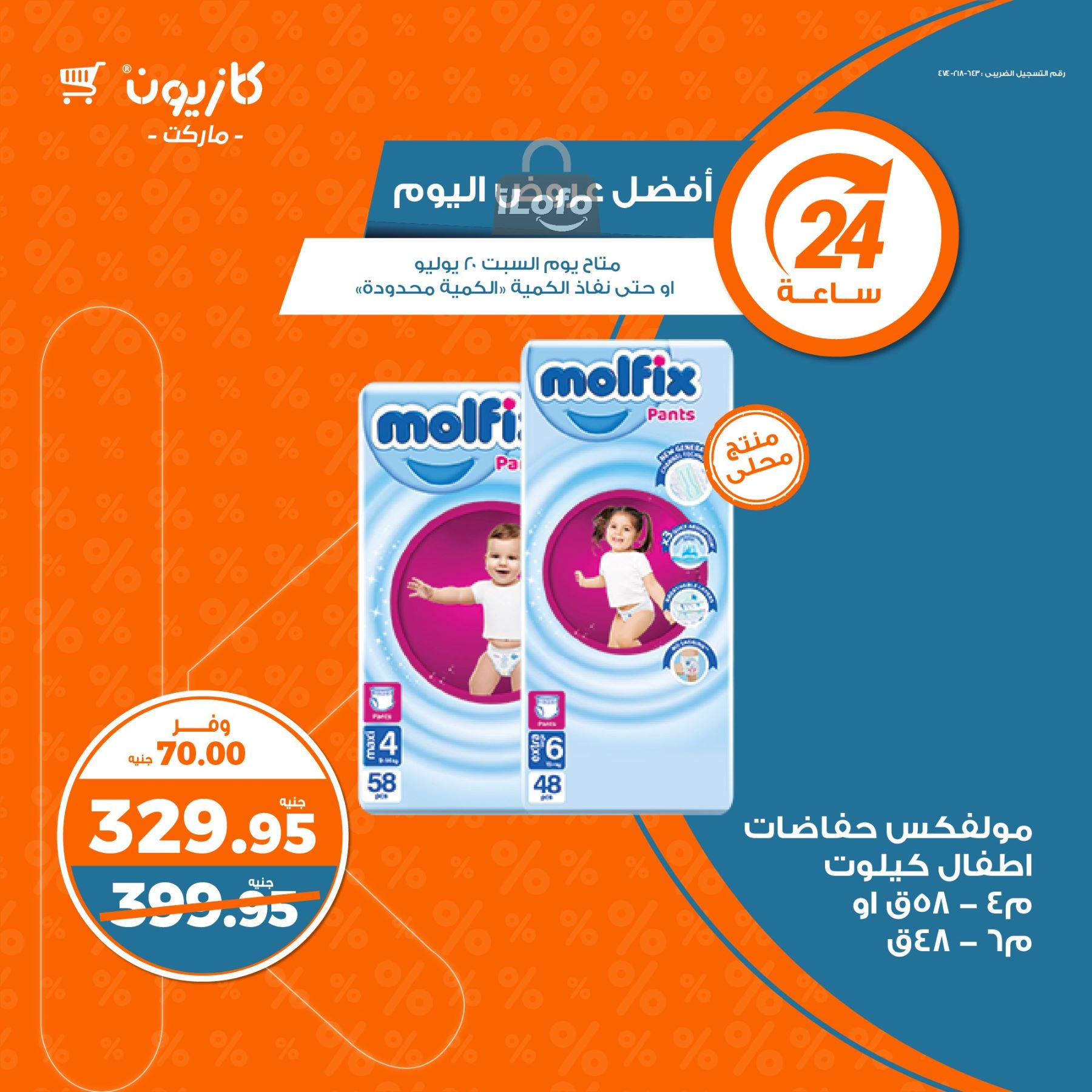 Page 5 at Today Best Deal at Kazyon Market Egypt