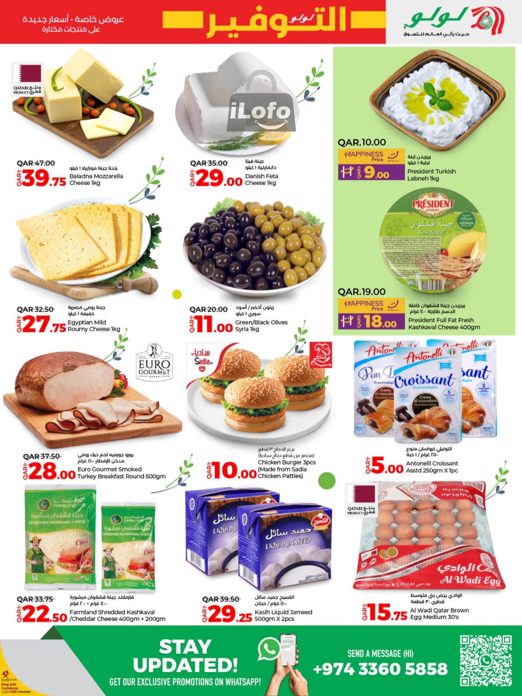 Page 3 at Lulu Savers at LuLu Hypermarket Qatar