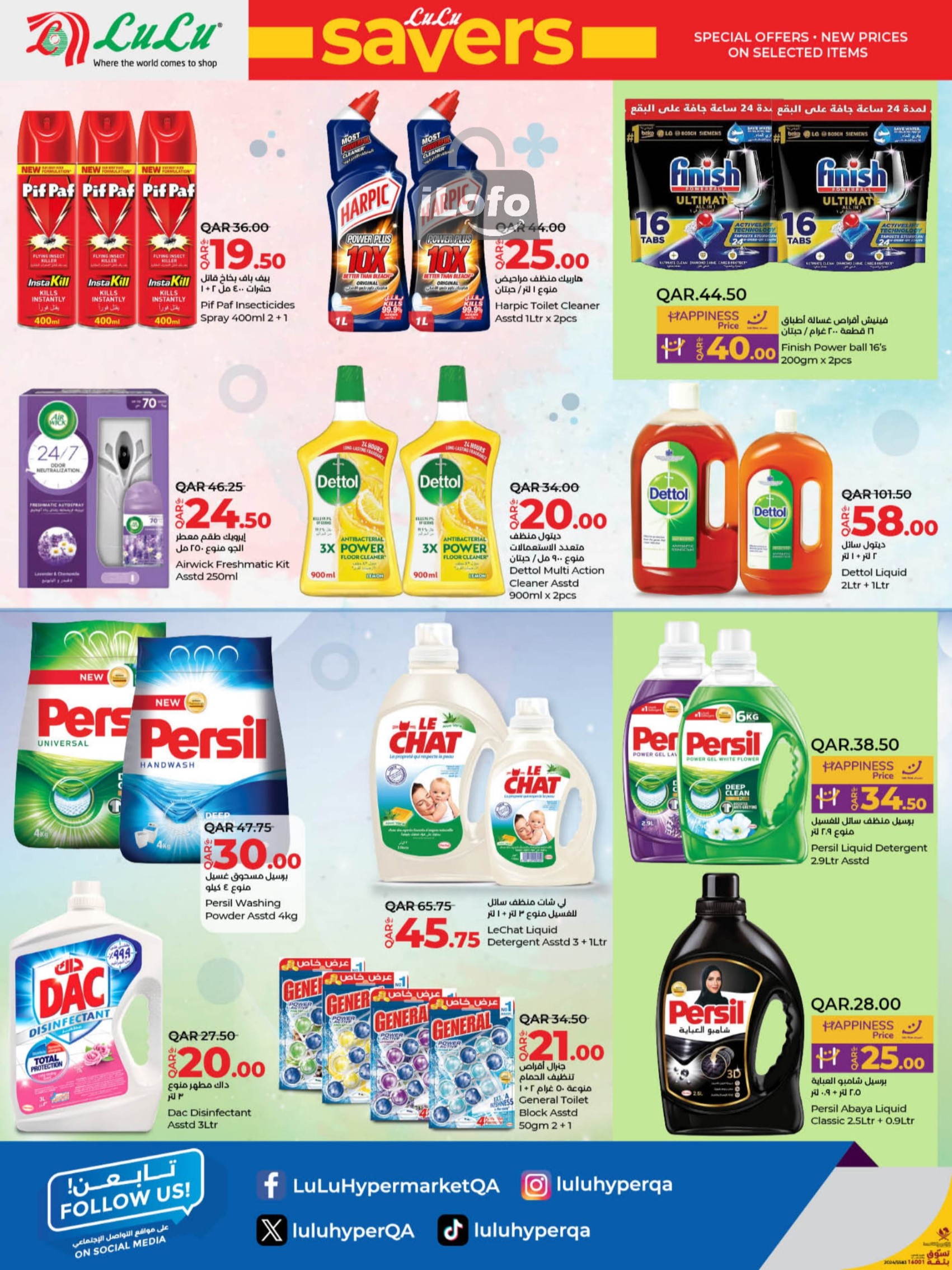 Page 22 at Lulu Savers at LuLu Hypermarket Qatar