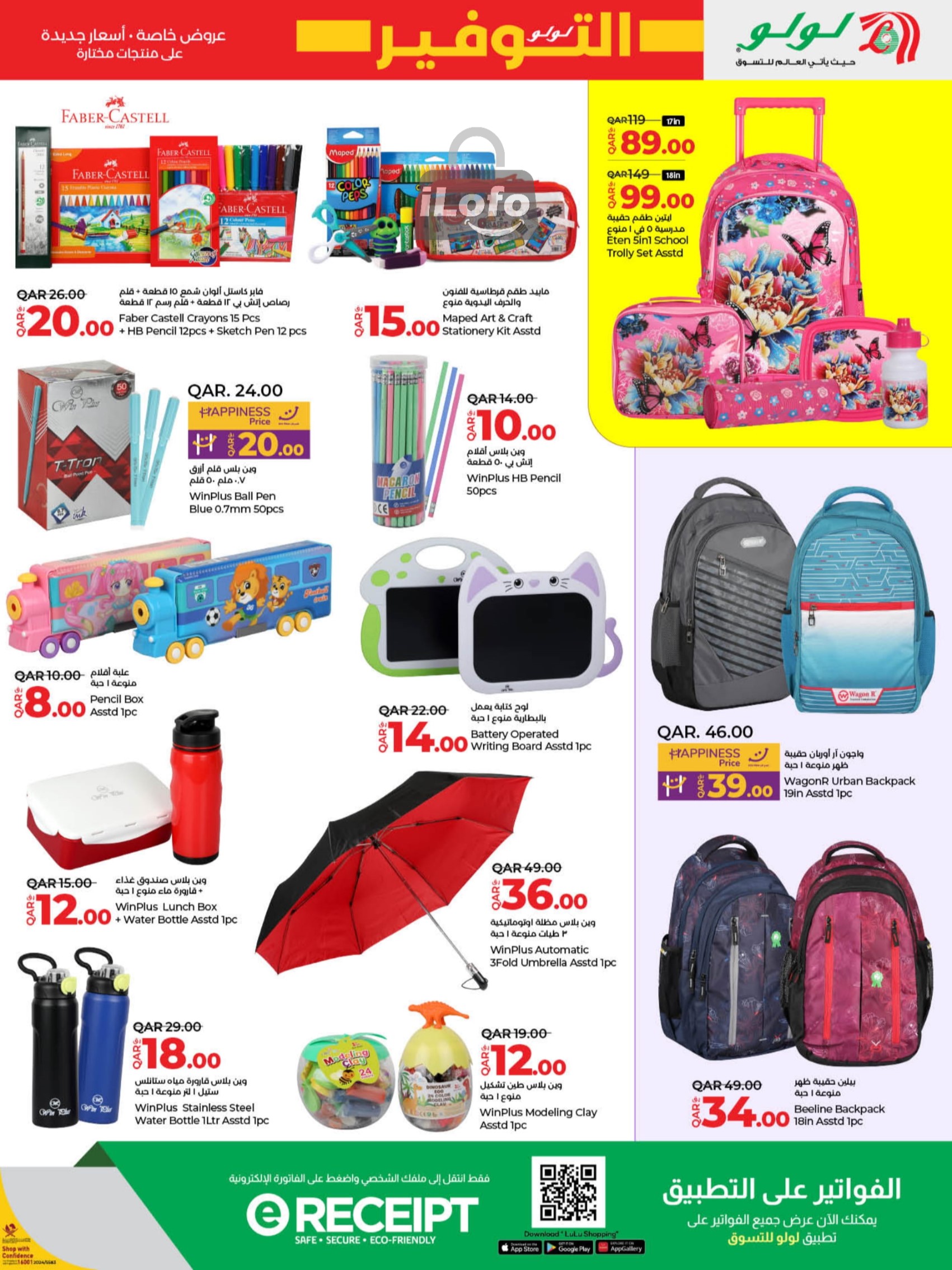 Page 33 at Lulu Savers at LuLu Hypermarket Qatar