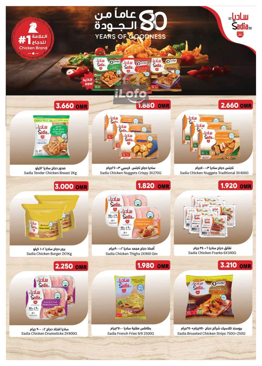 Page 14 at Summer offers at Ramez Oman