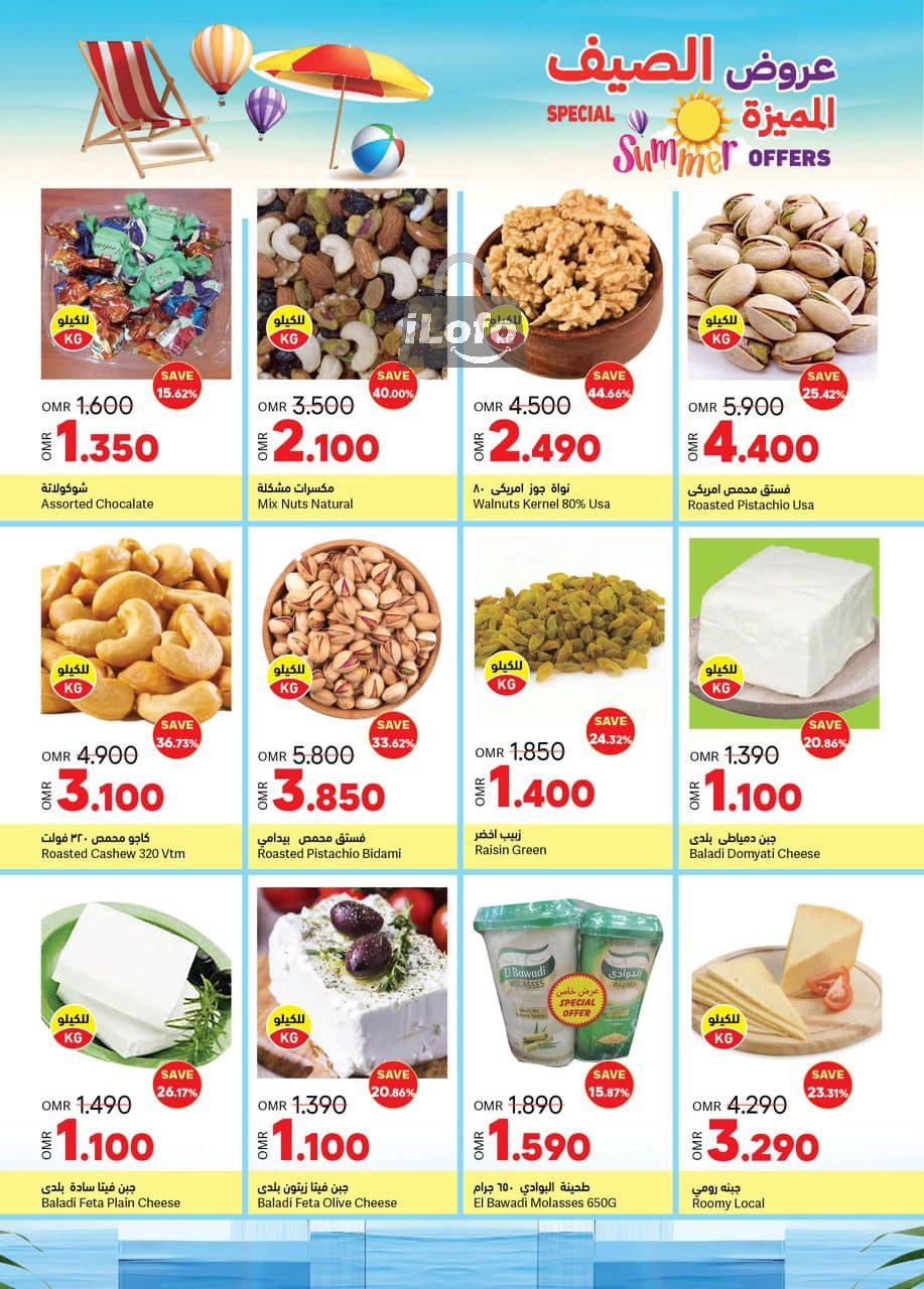 Page 15 at Summer offers at Ramez Oman