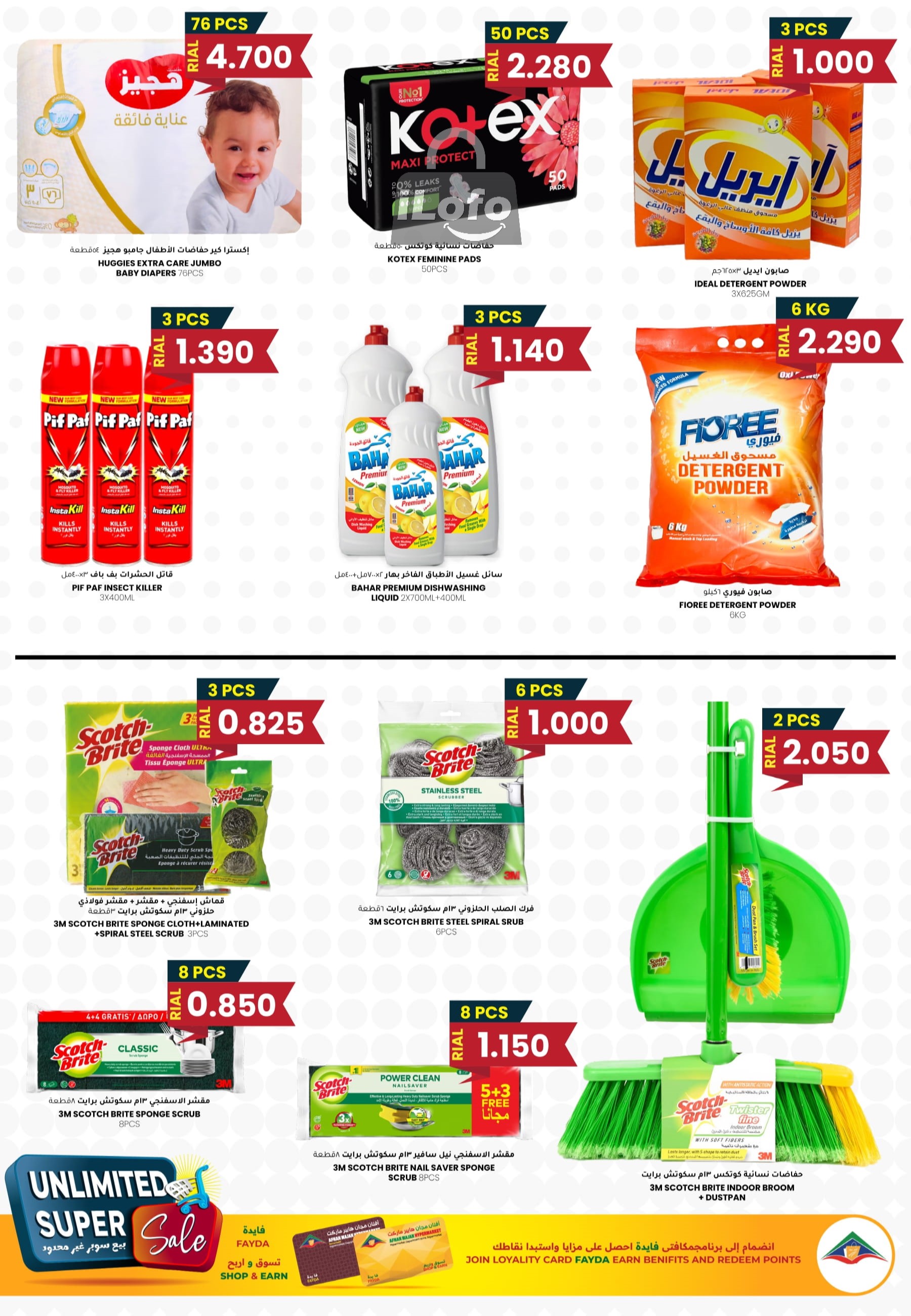 Page 10 at Super Sale at Afnan Majan Hypermarket Oman