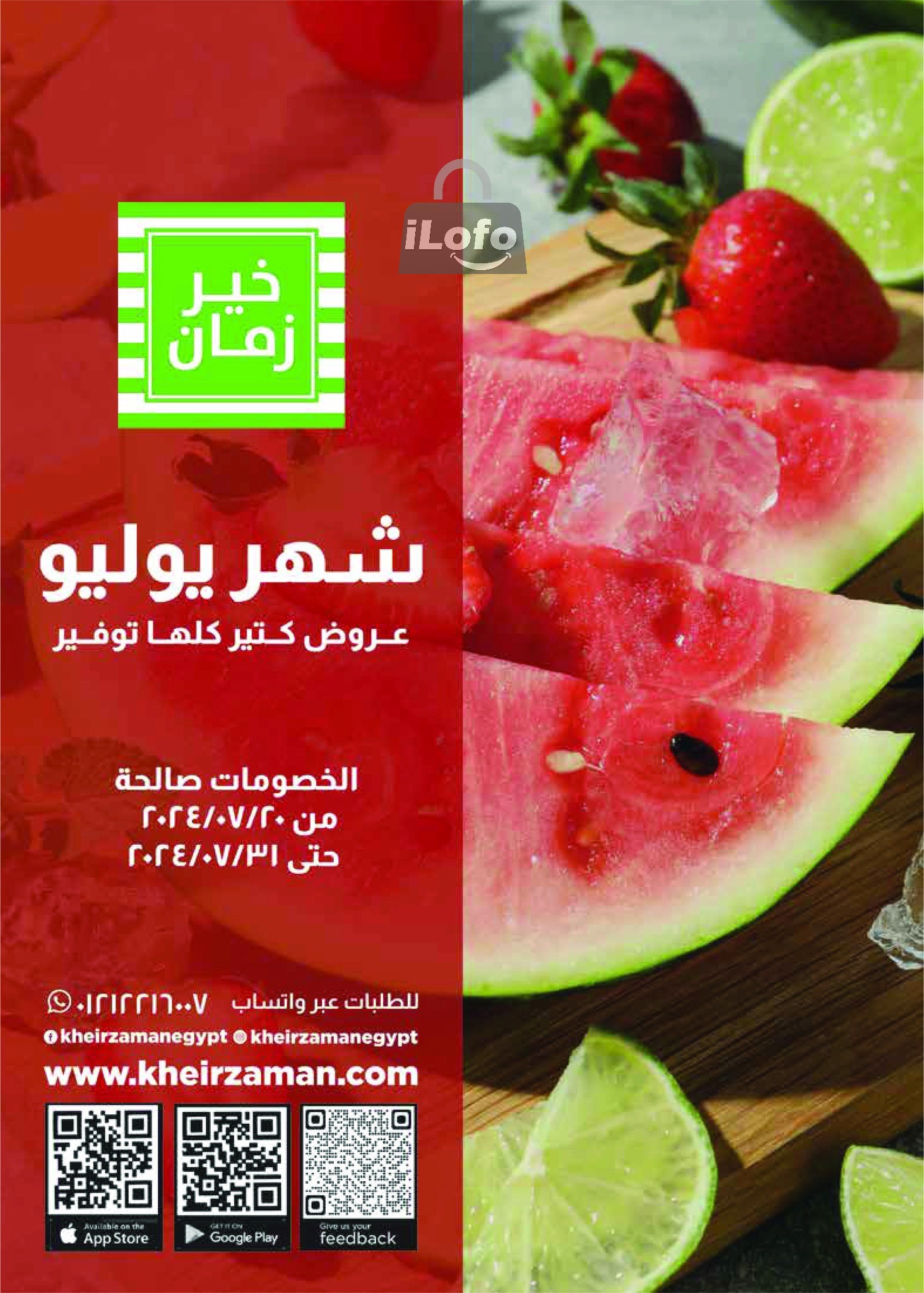 Page 1 at July Offers at Kheir Zaman