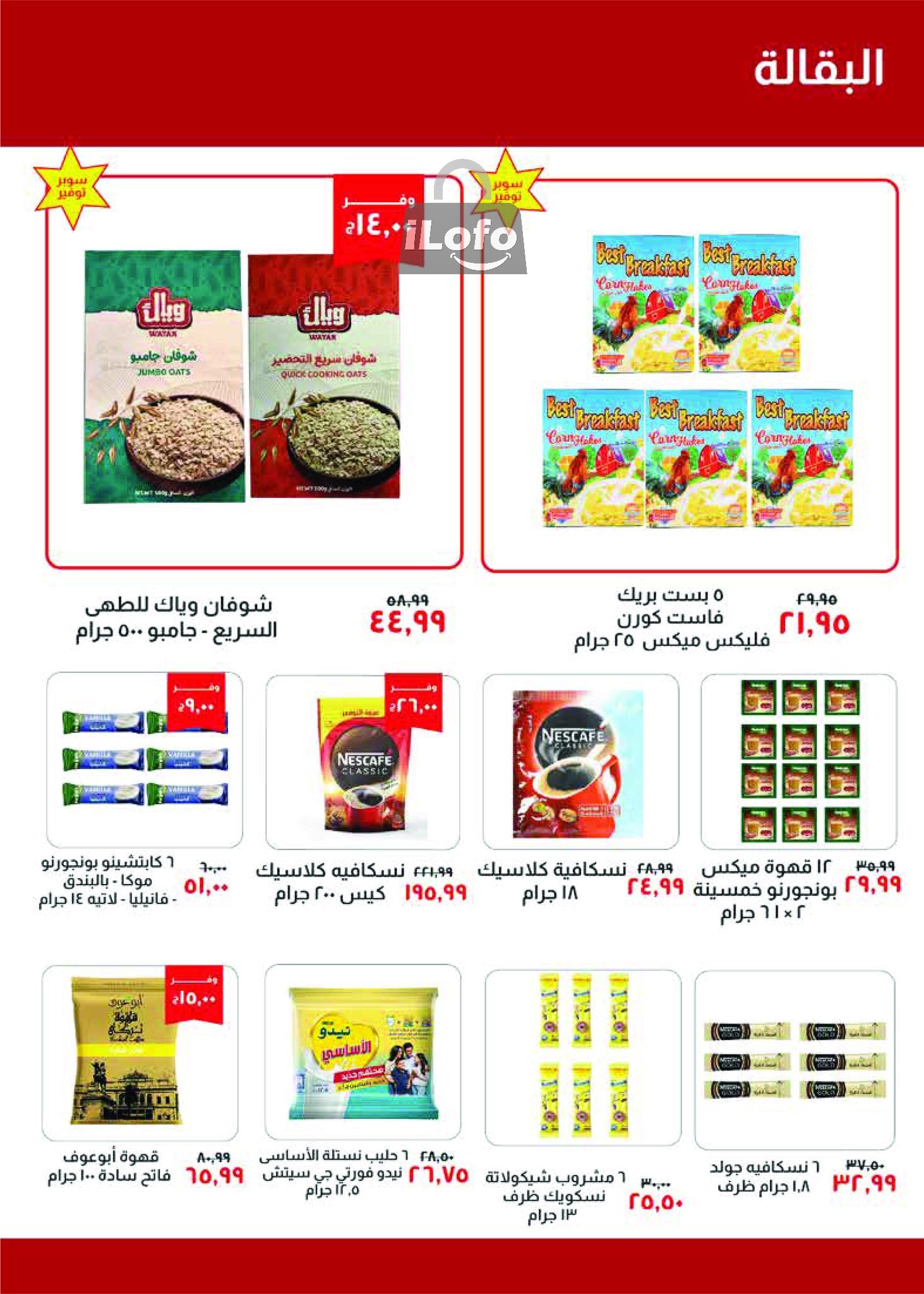 Page 10 at July Offers at Kheir Zaman