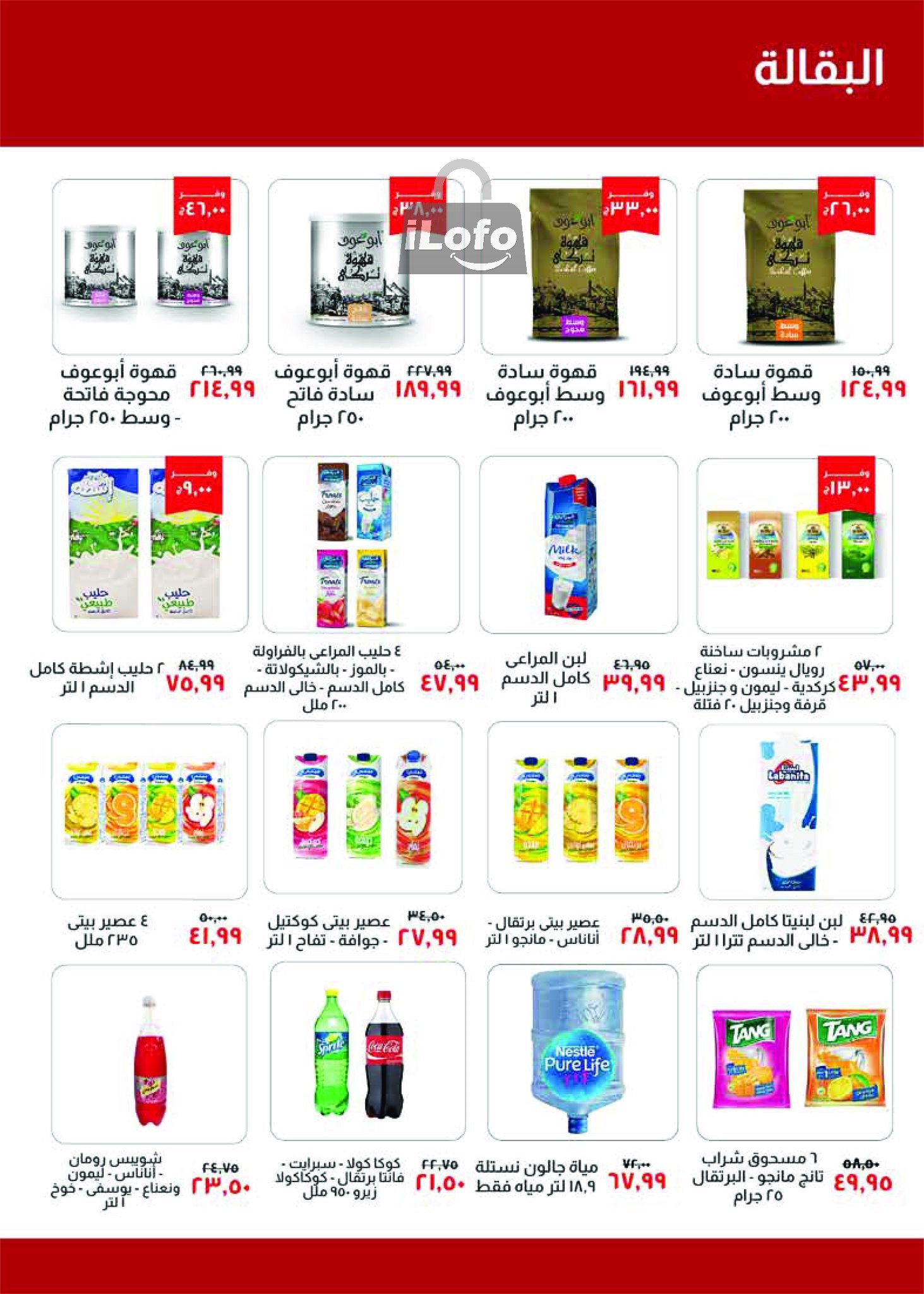 Page 11 at July Offers at Kheir Zaman