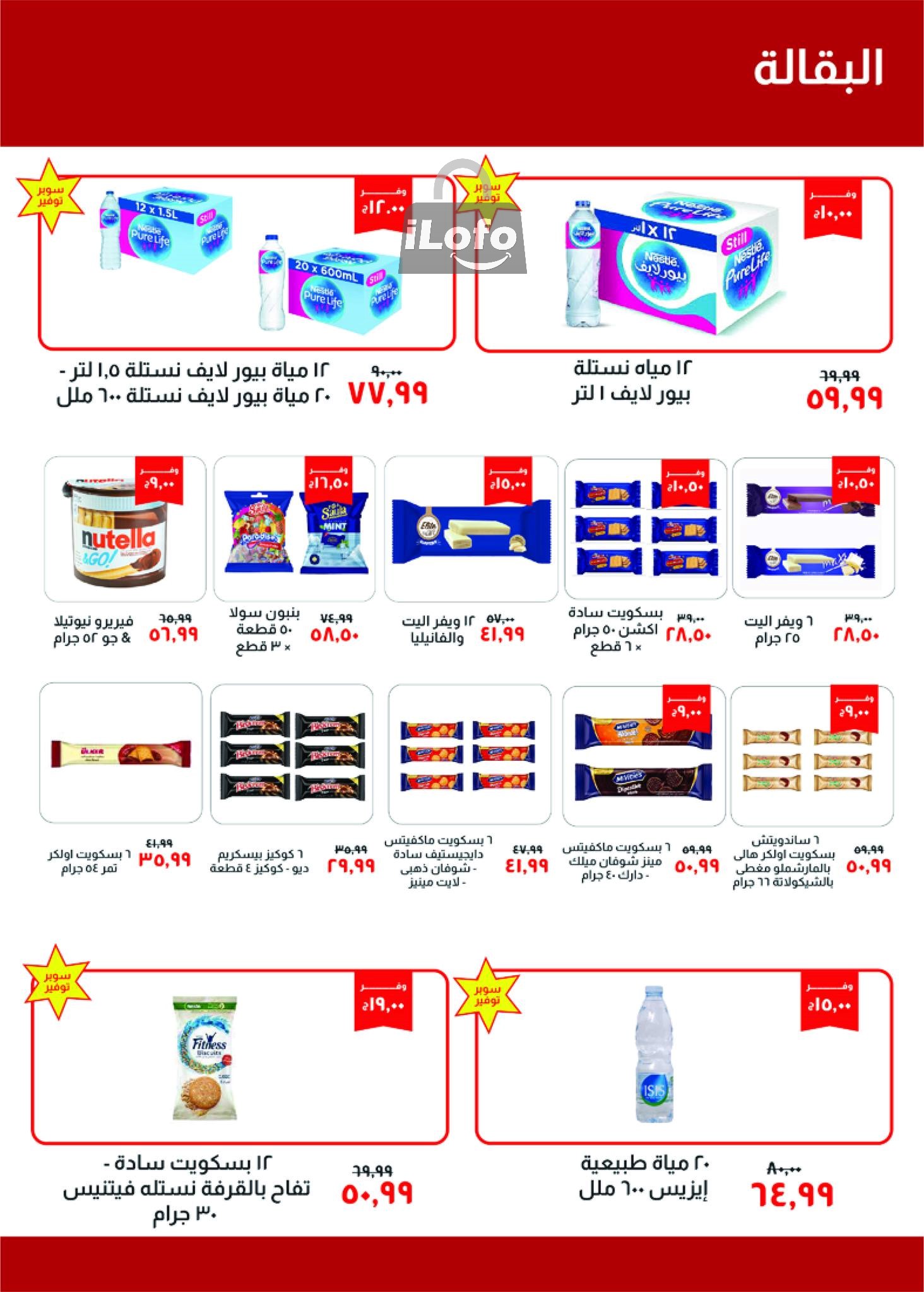 Page 12 at July Offers at Kheir Zaman