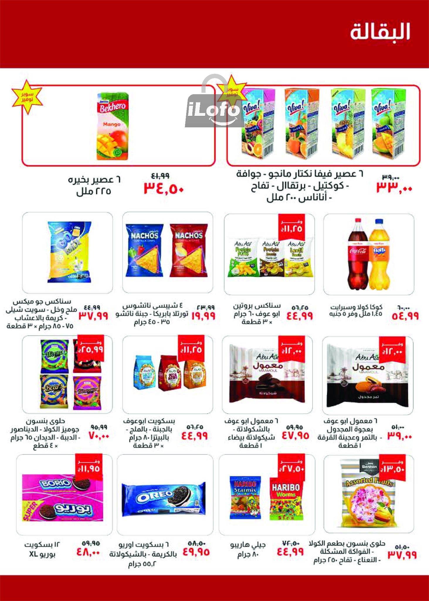 Page 13 at July Offers at Kheir Zaman