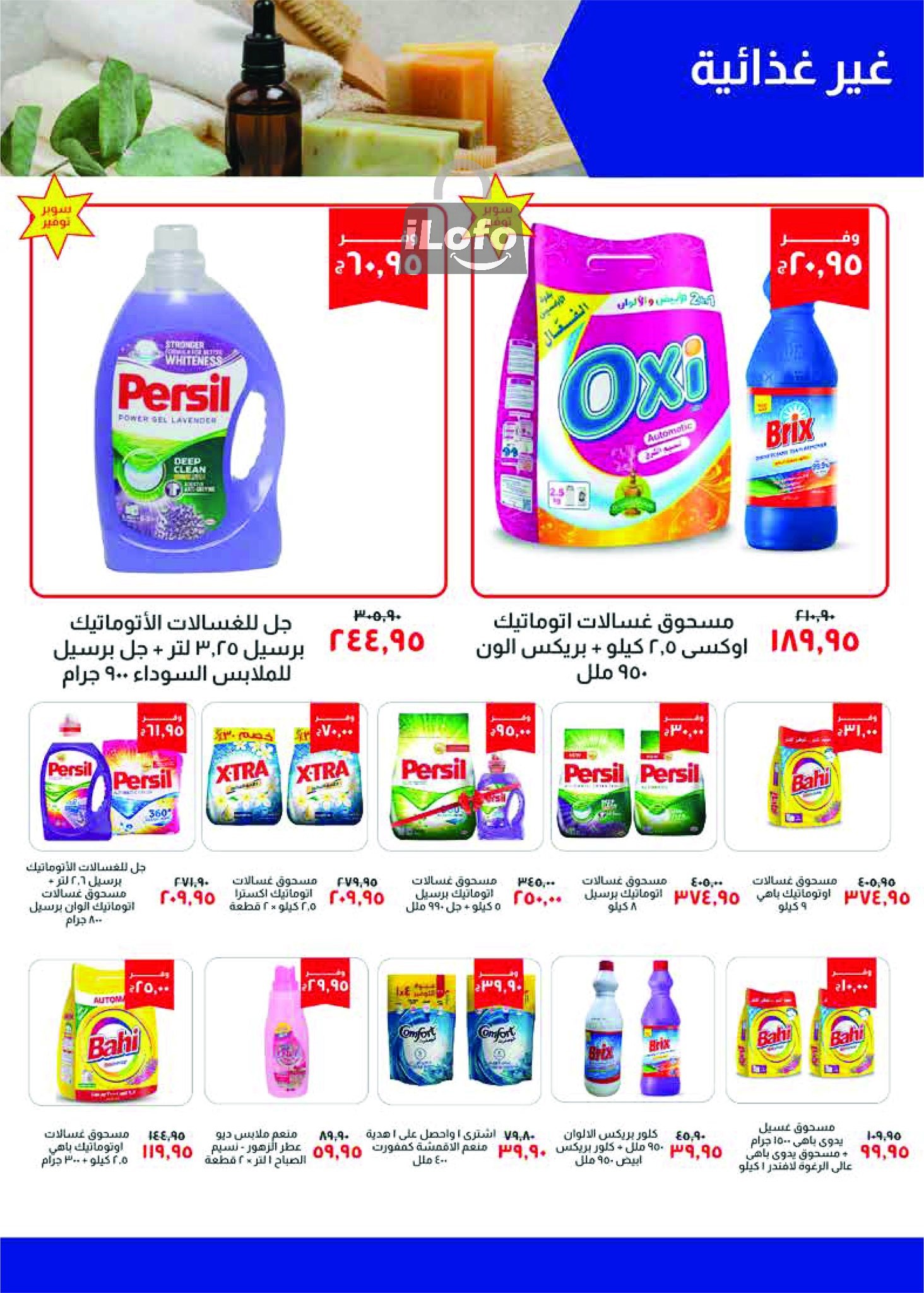 Page 14 at July Offers at Kheir Zaman