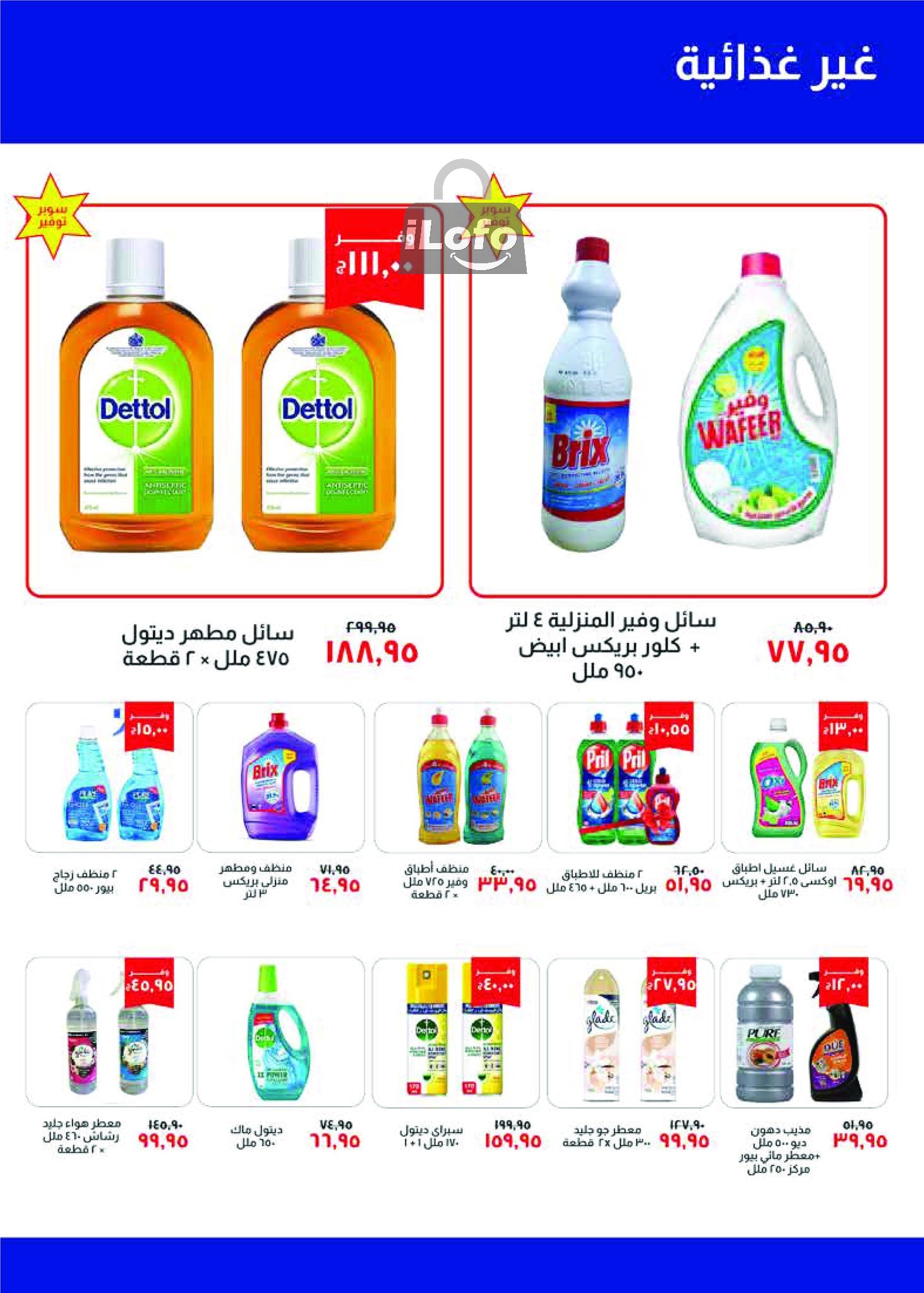 Page 15 at July Offers at Kheir Zaman