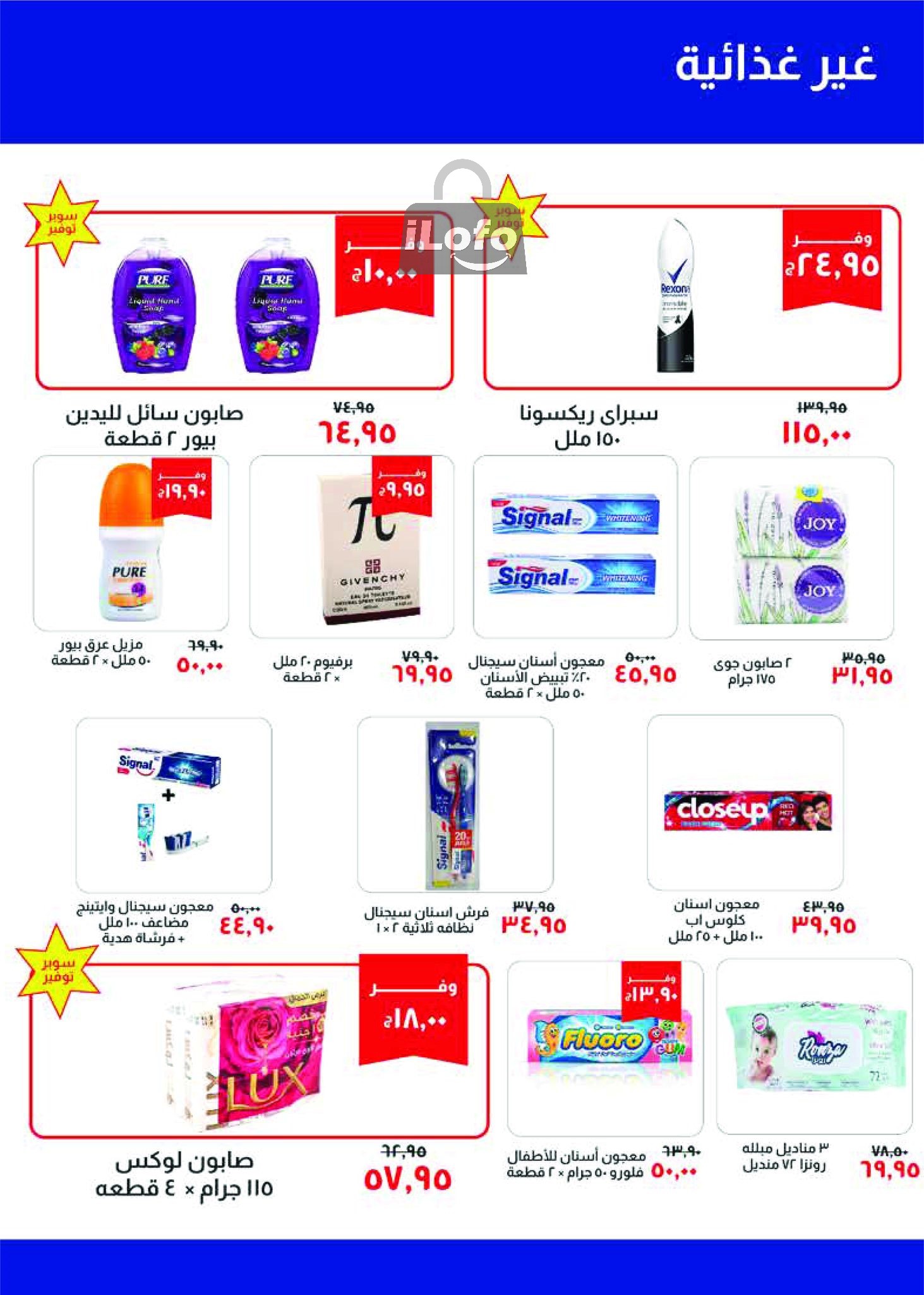 Page 16 at July Offers at Kheir Zaman