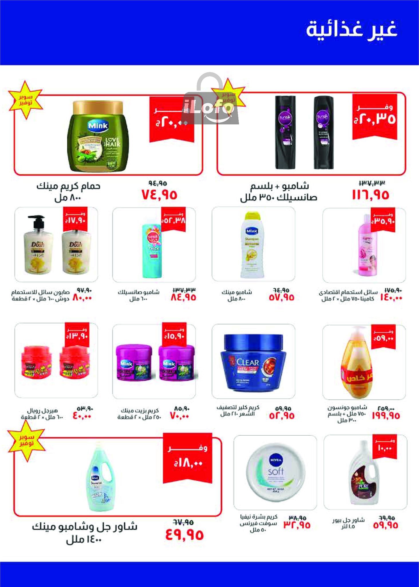 Page 17 at July Offers at Kheir Zaman