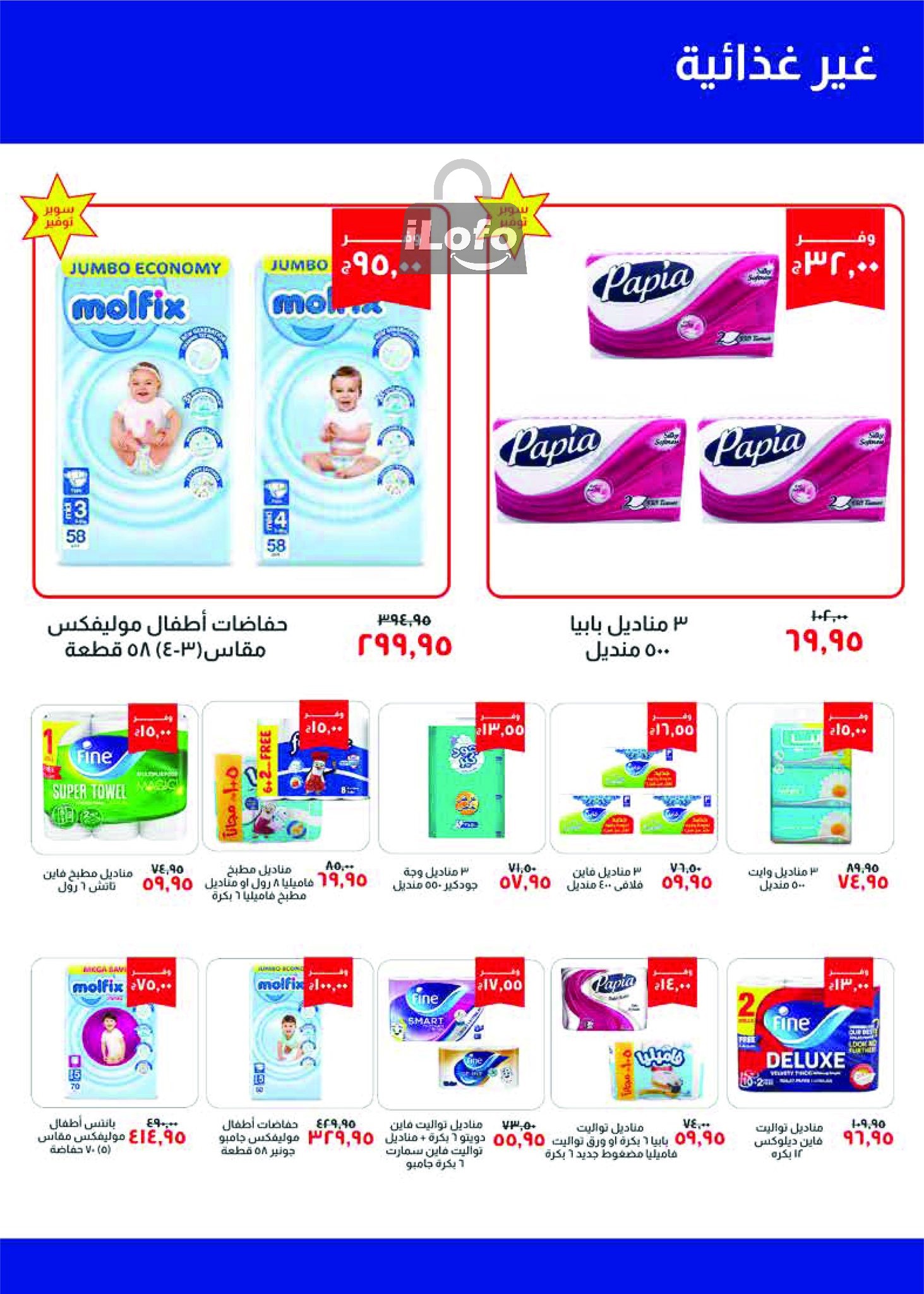 Page 18 at July Offers at Kheir Zaman