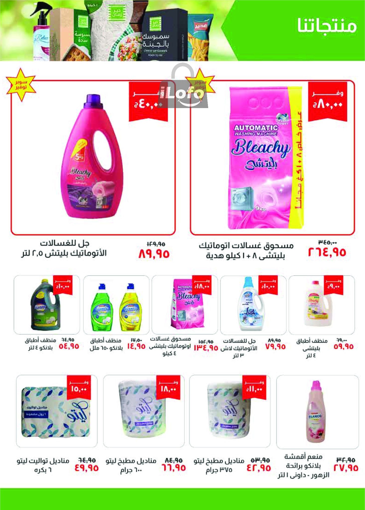 Page 19 at July Offers at Kheir Zaman