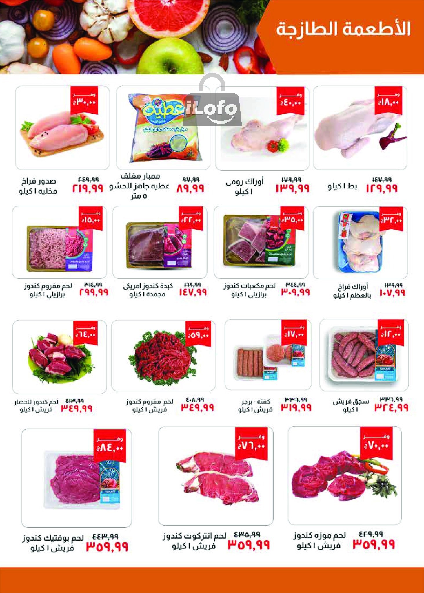 Page 2 at July Offers at Kheir Zaman