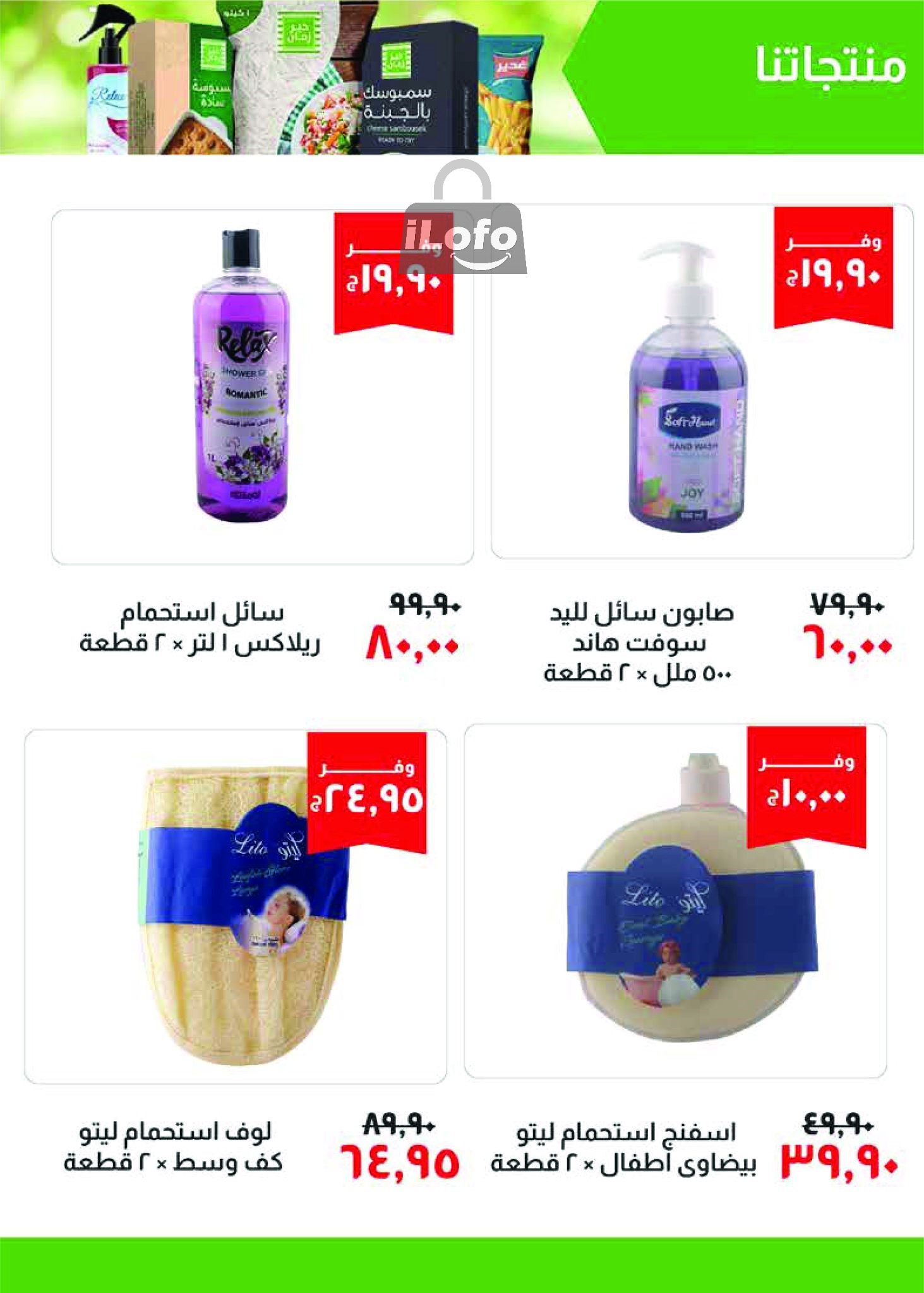 Page 20 at July Offers at Kheir Zaman