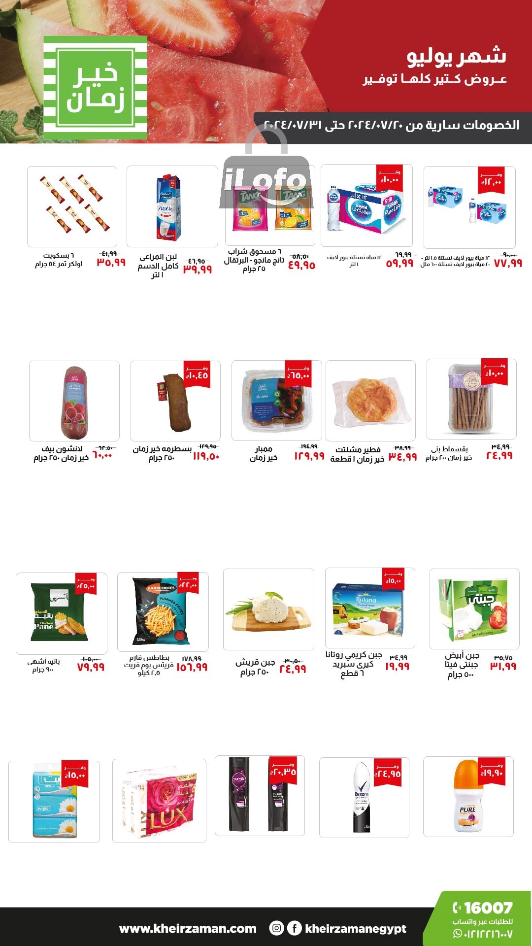 Page 21 at July Offers at Kheir Zaman