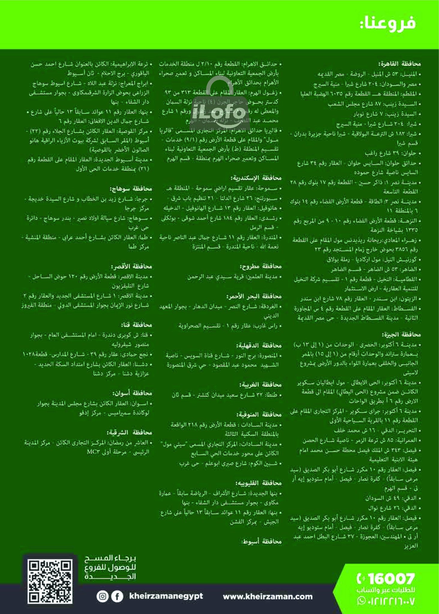 Page 23 at July Offers at Kheir Zaman