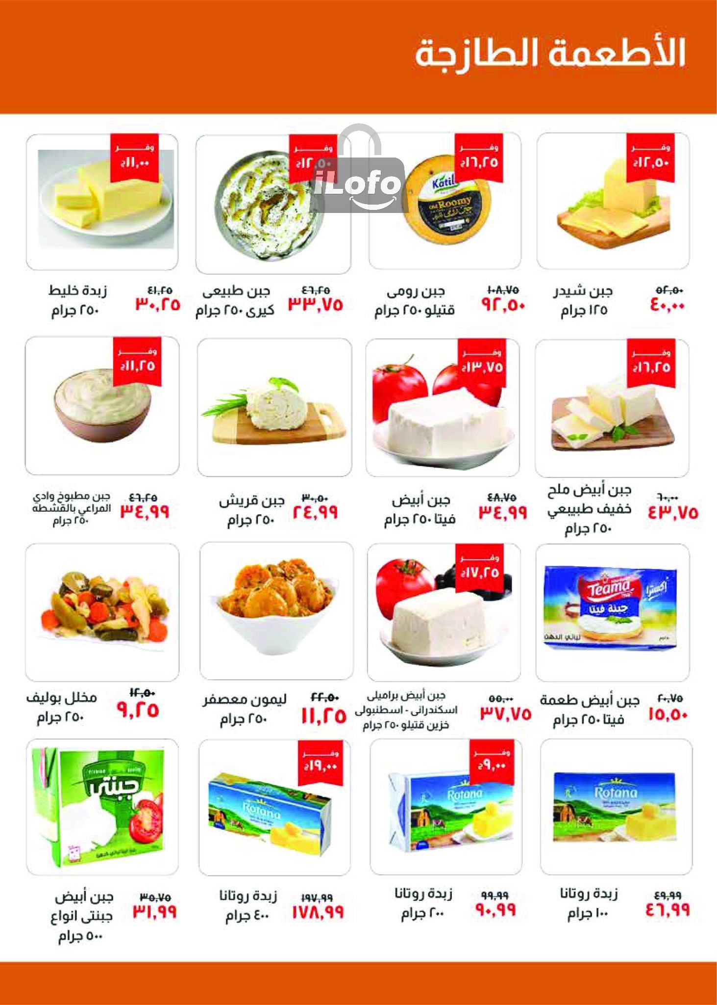 Page 3 at July Offers at Kheir Zaman