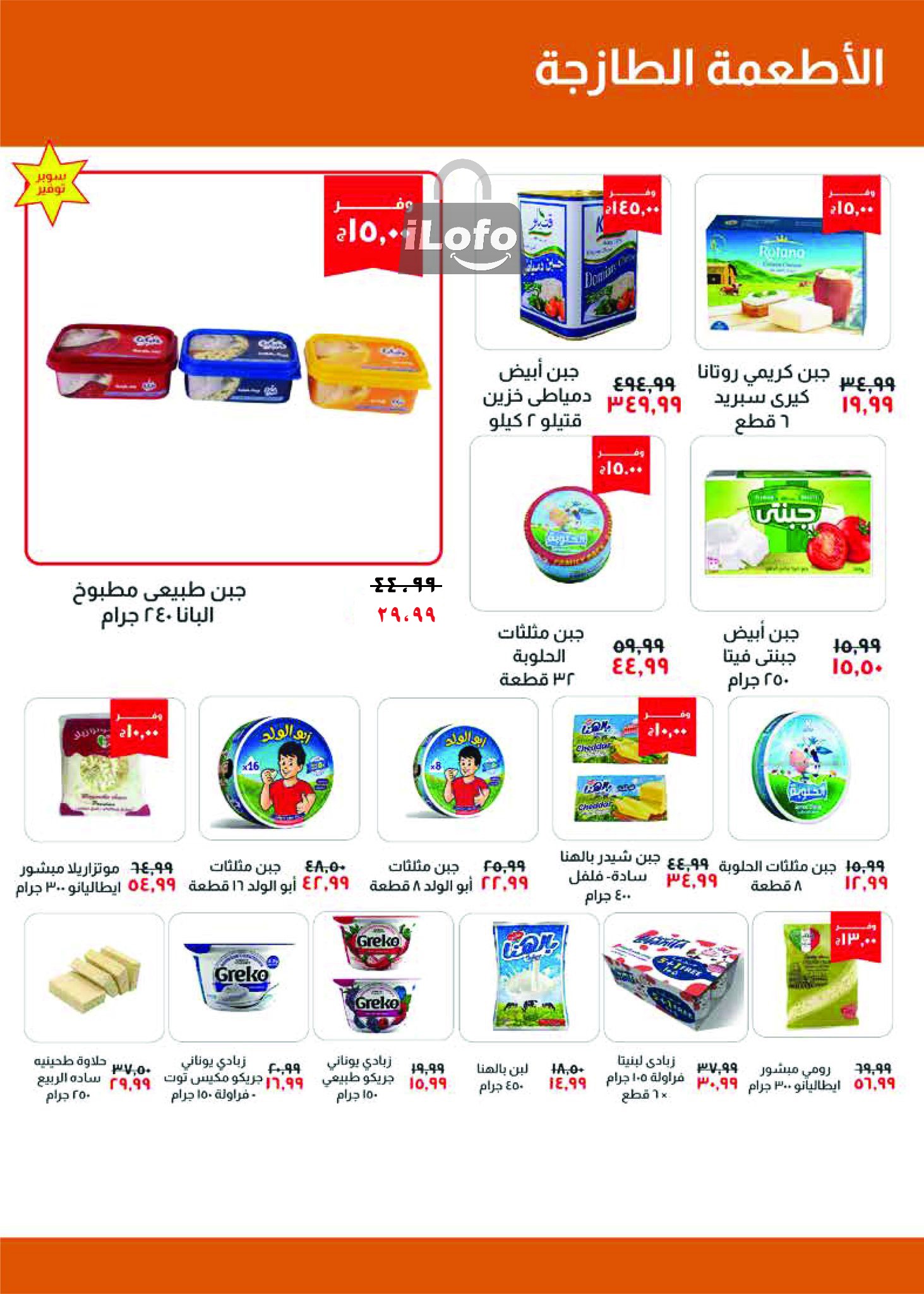 Page 4 at July Offers at Kheir Zaman