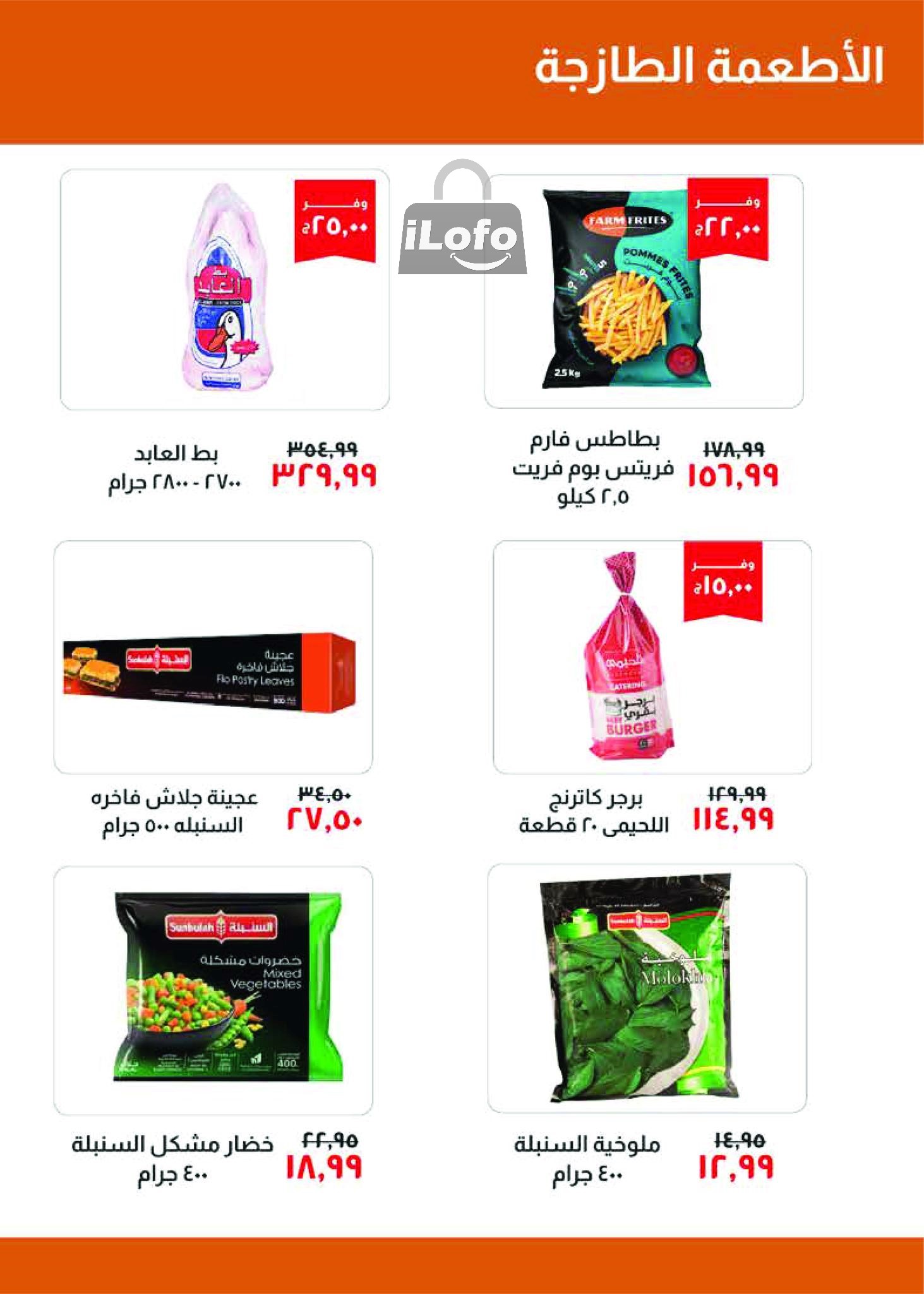 Page 5 at July Offers at Kheir Zaman