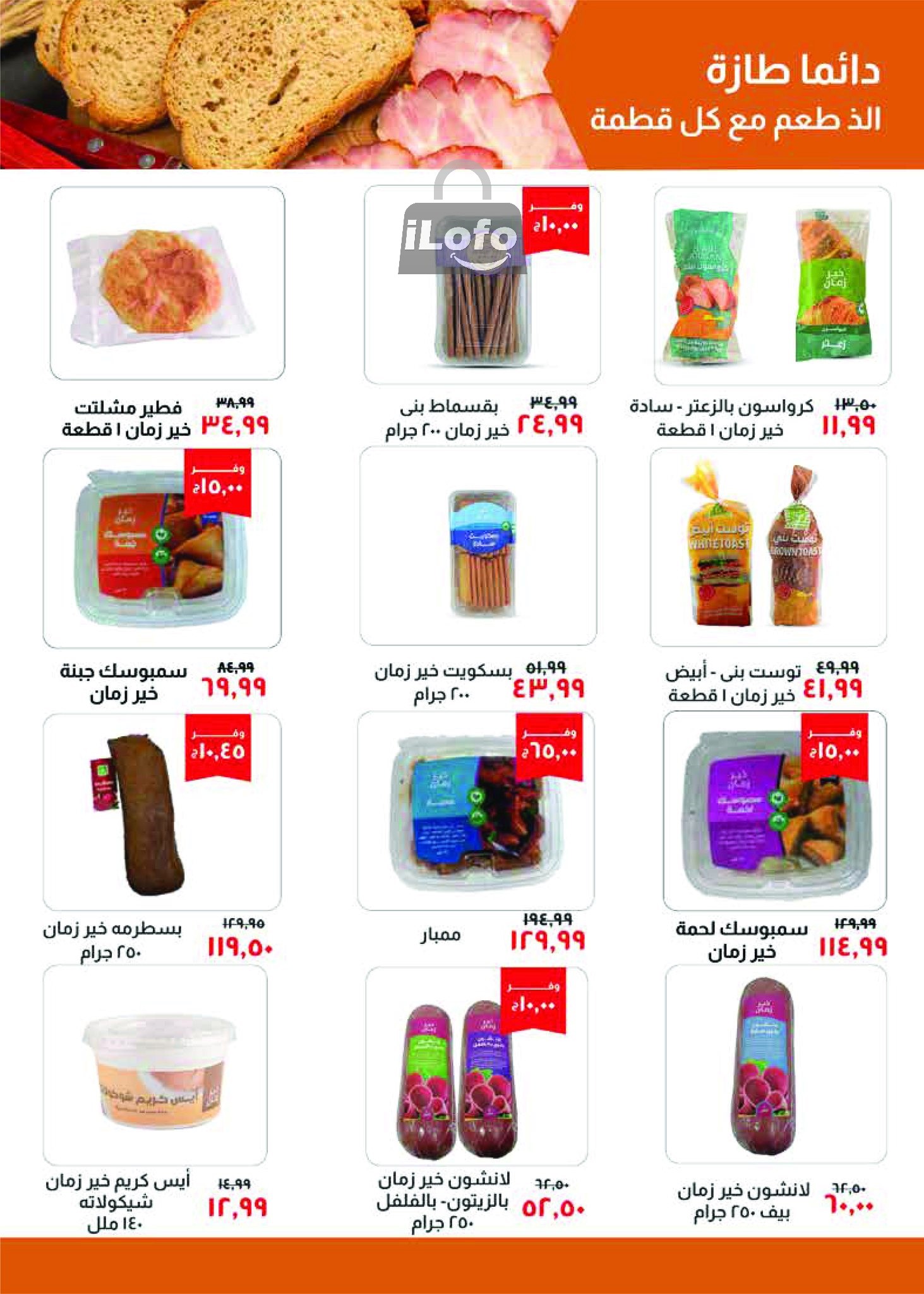 Page 6 at July Offers at Kheir Zaman