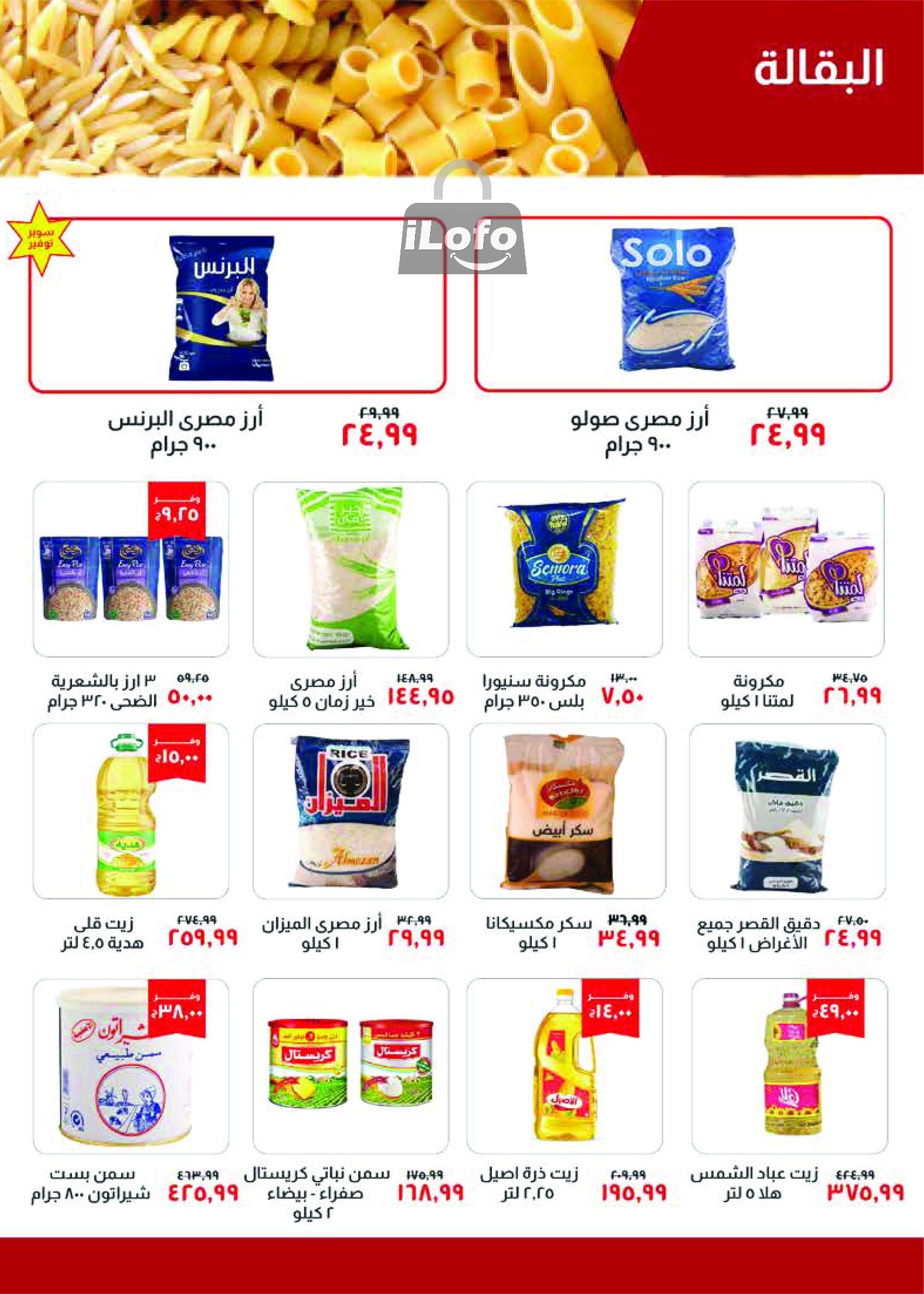 Page 7 at July Offers at Kheir Zaman