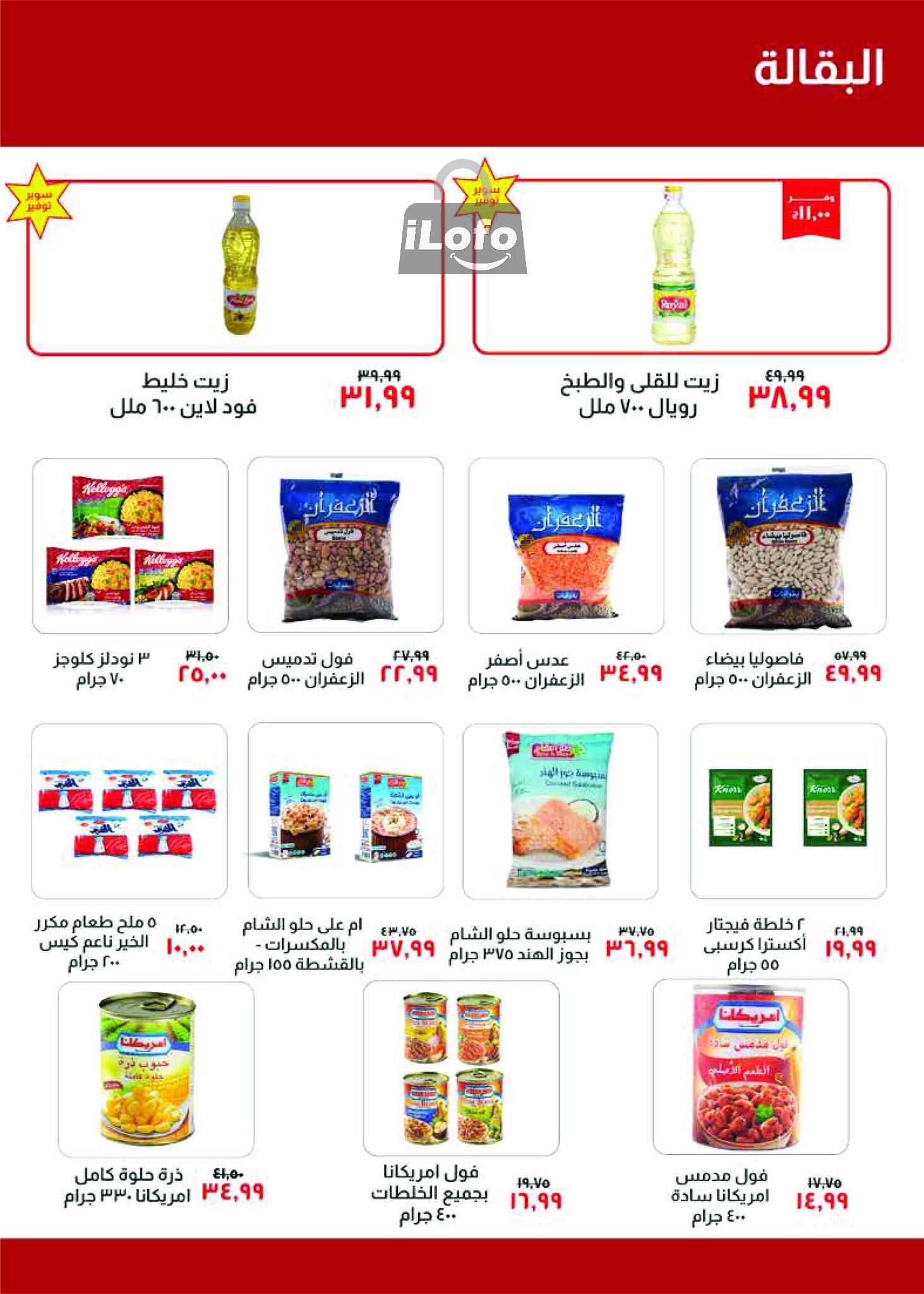 Page 8 at July Offers at Kheir Zaman