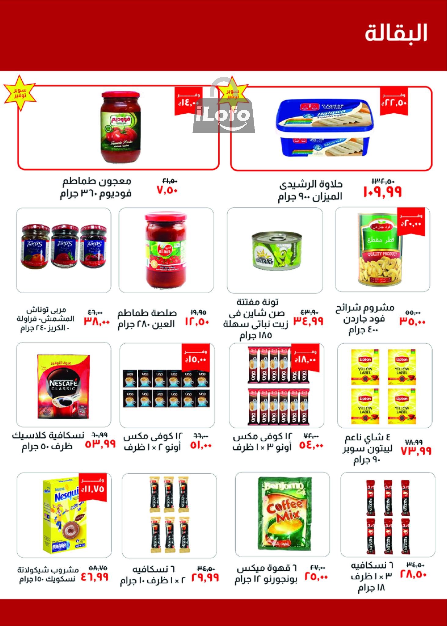 Page 9 at July Offers at Kheir Zaman