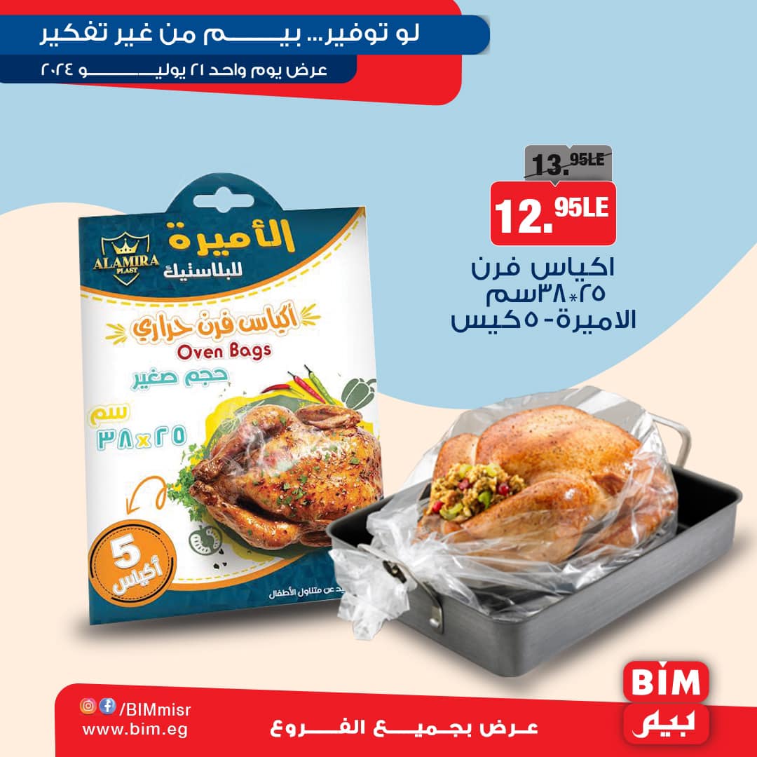 Page 10 at One Day Offer at Bim Market Egypt