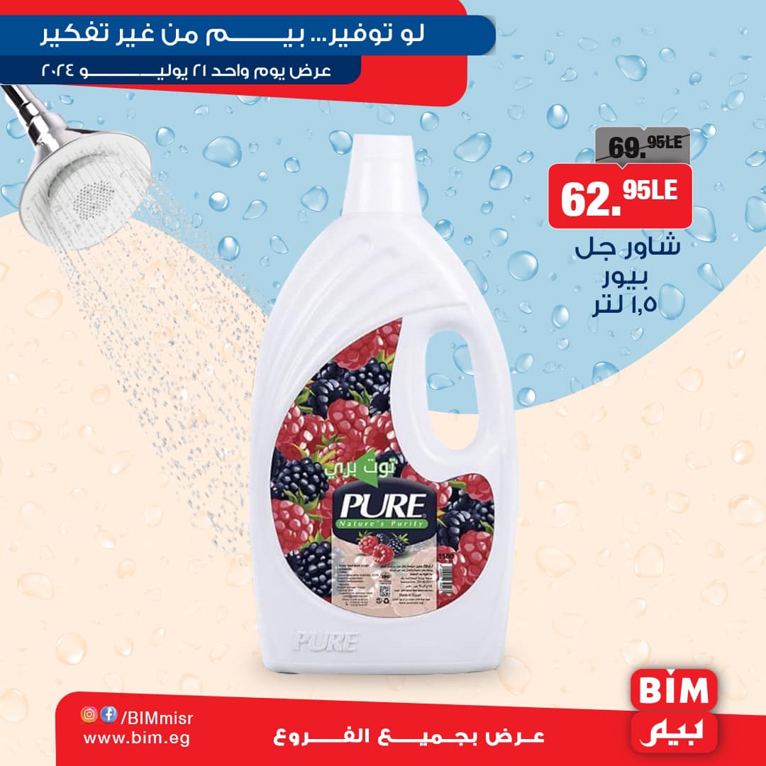 Page 6 at One Day Offer at Bim Market Egypt