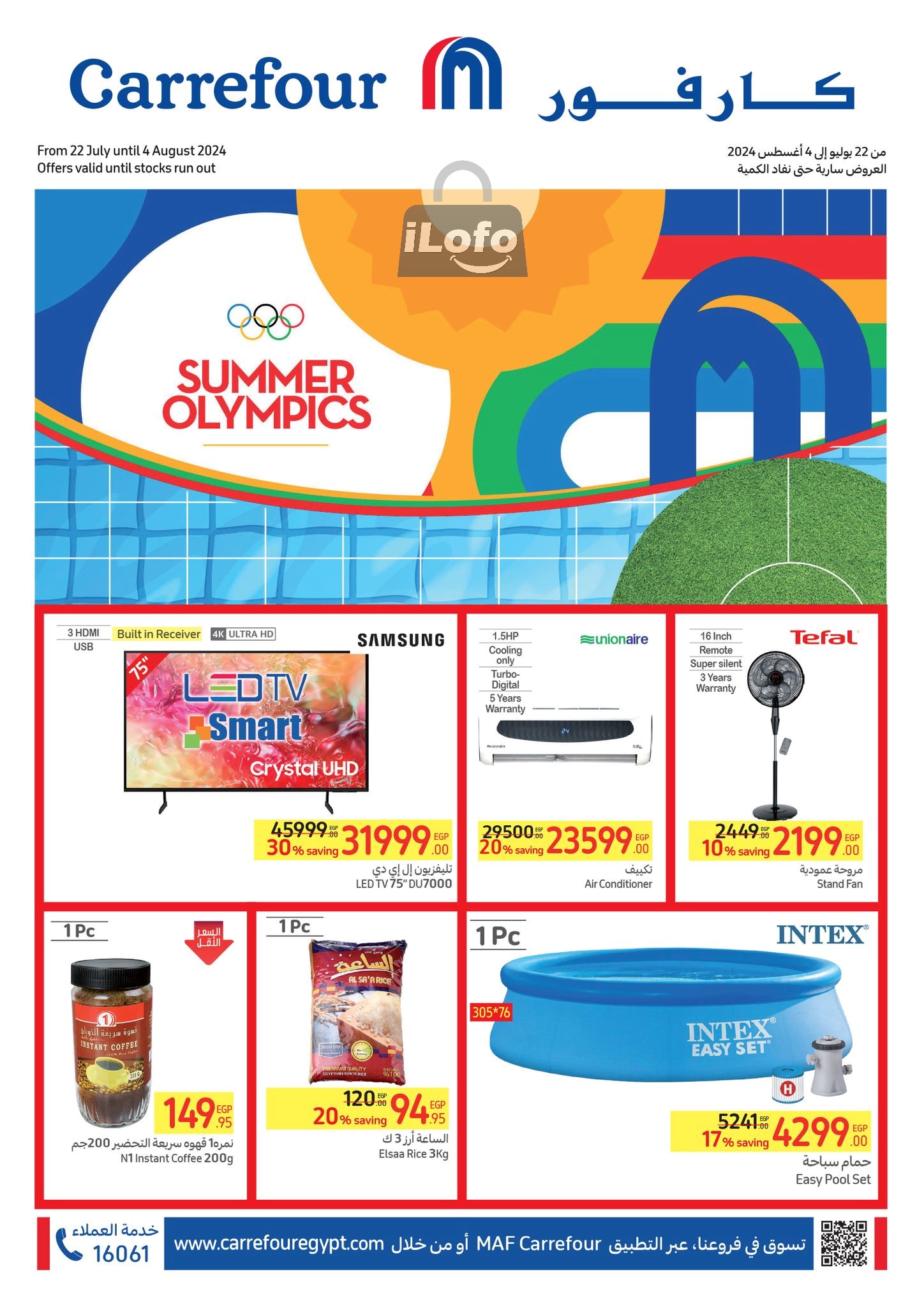 Page 1 at Summer Olympics Deals at Carrefour Egypt