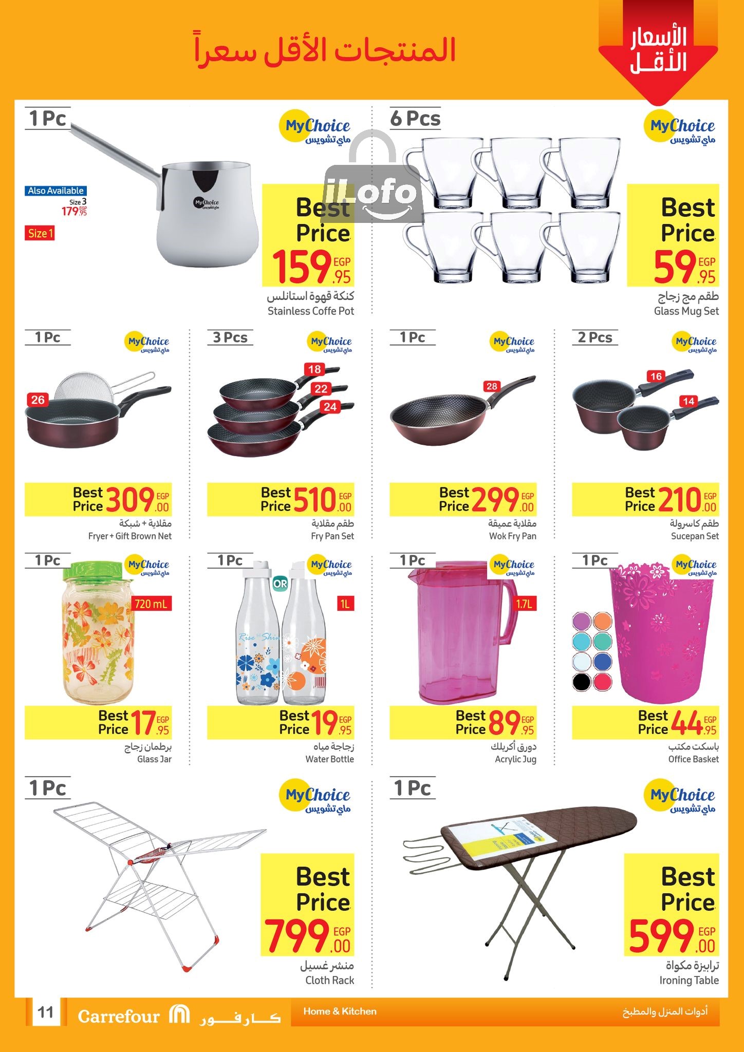 Page 11 at Summer Olympics Deals at Carrefour Egypt