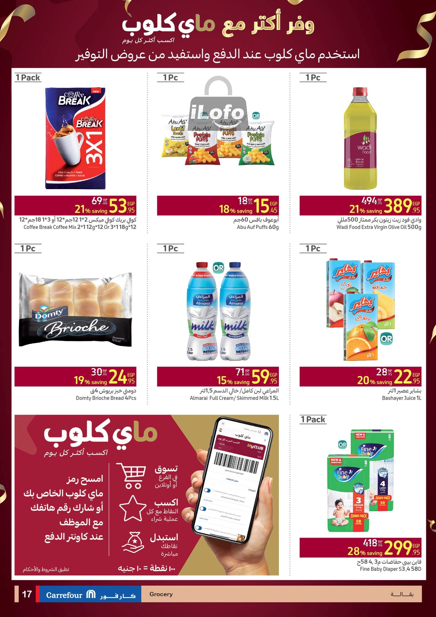 Page 17 at Summer Olympics Deals at Carrefour Egypt