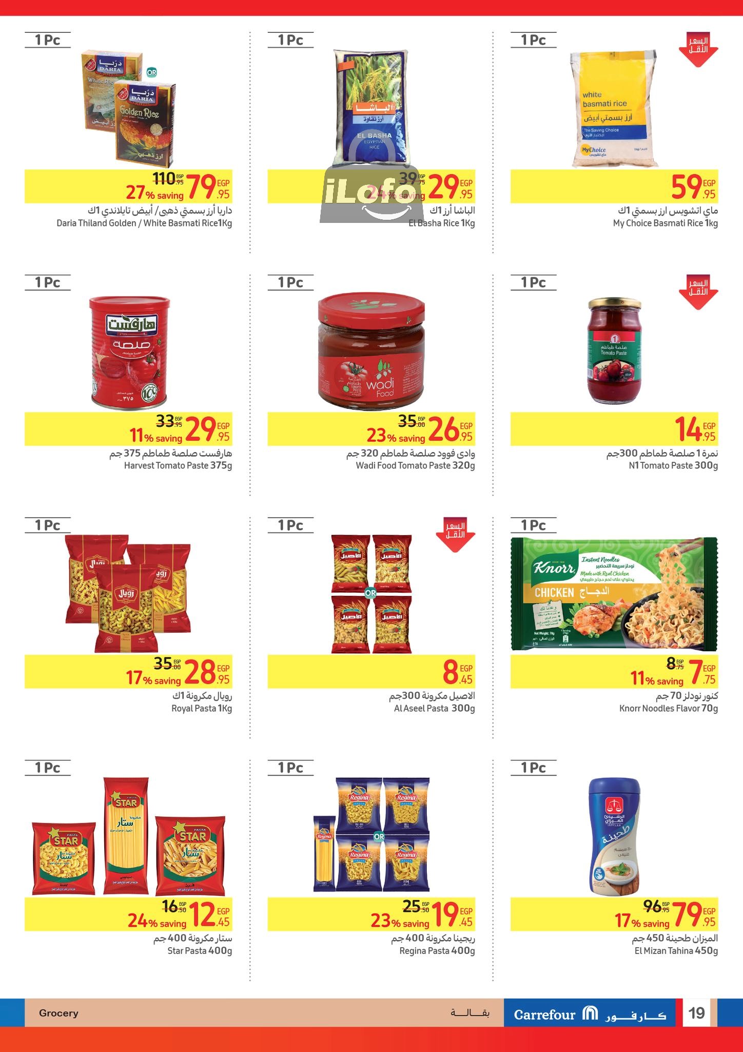 Page 19 at Summer Olympics Deals at Carrefour Egypt