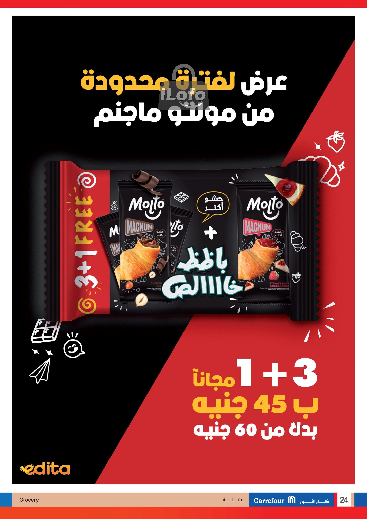 Page 24 at Summer Olympics Deals at Carrefour Egypt